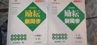 2020年勵(lì)耘書業(yè)勵(lì)耘新同步九年級歷史與社會(huì)道德與法治全一冊人教版