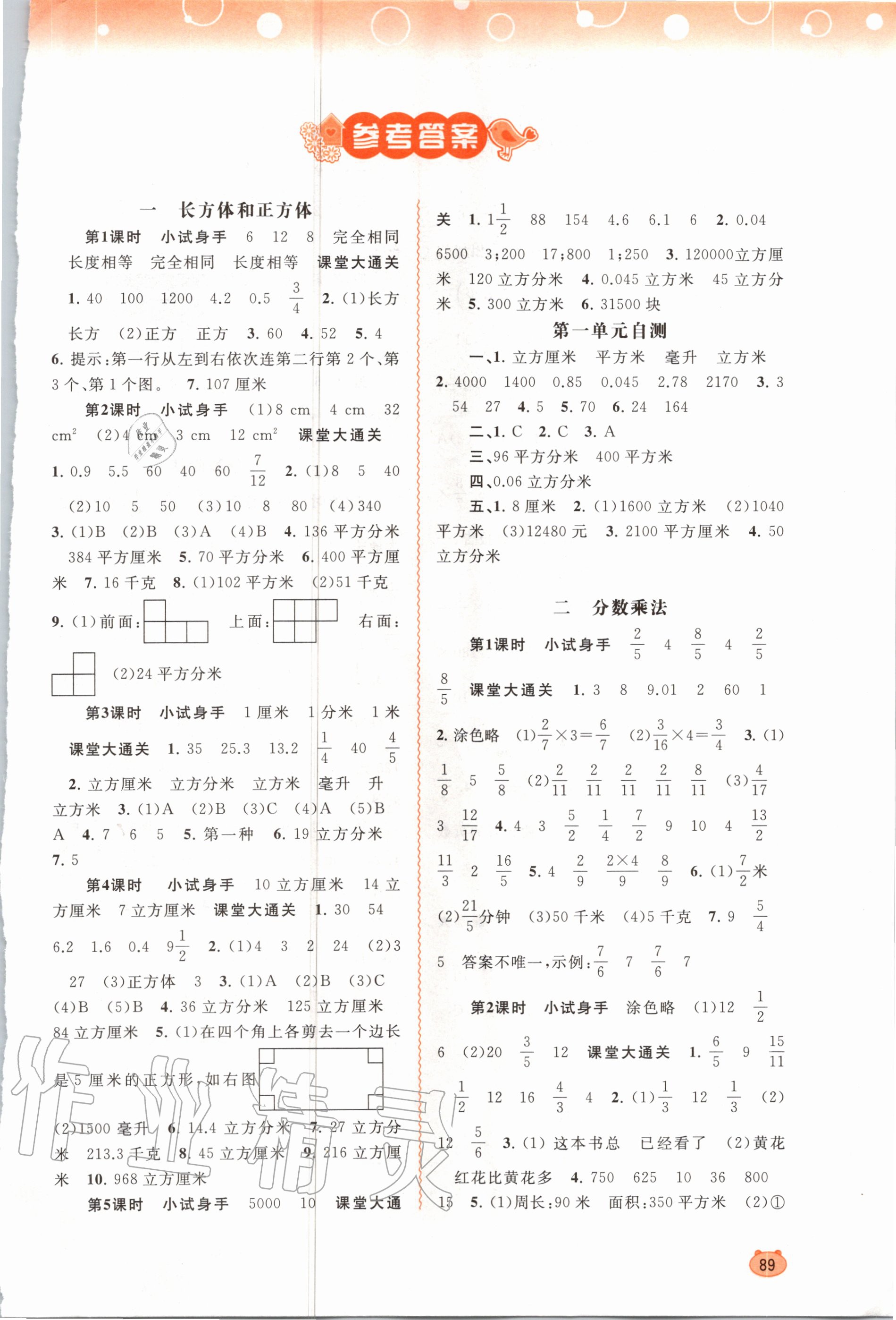 2020年新課程學(xué)習(xí)與測(cè)評(píng)同步學(xué)習(xí)六年級(jí)數(shù)學(xué)上冊(cè)蘇教版 第1頁(yè)