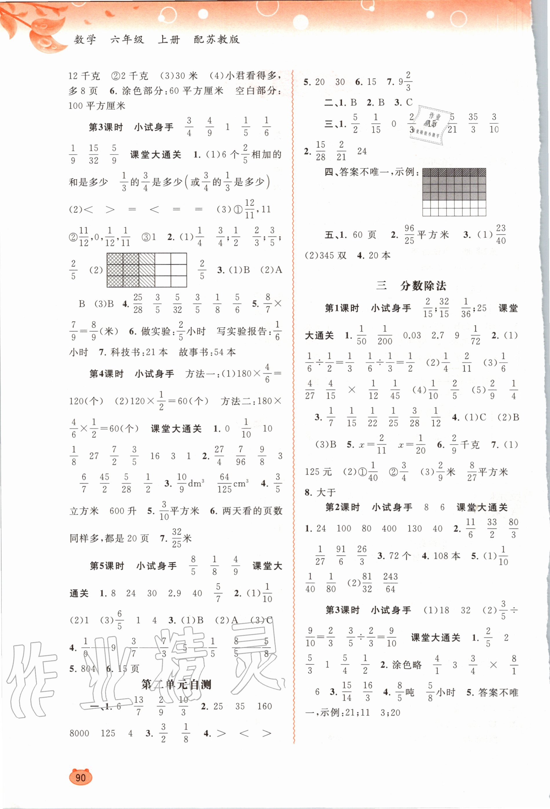 2020年新課程學(xué)習(xí)與測評(píng)同步學(xué)習(xí)六年級(jí)數(shù)學(xué)上冊(cè)蘇教版 第2頁