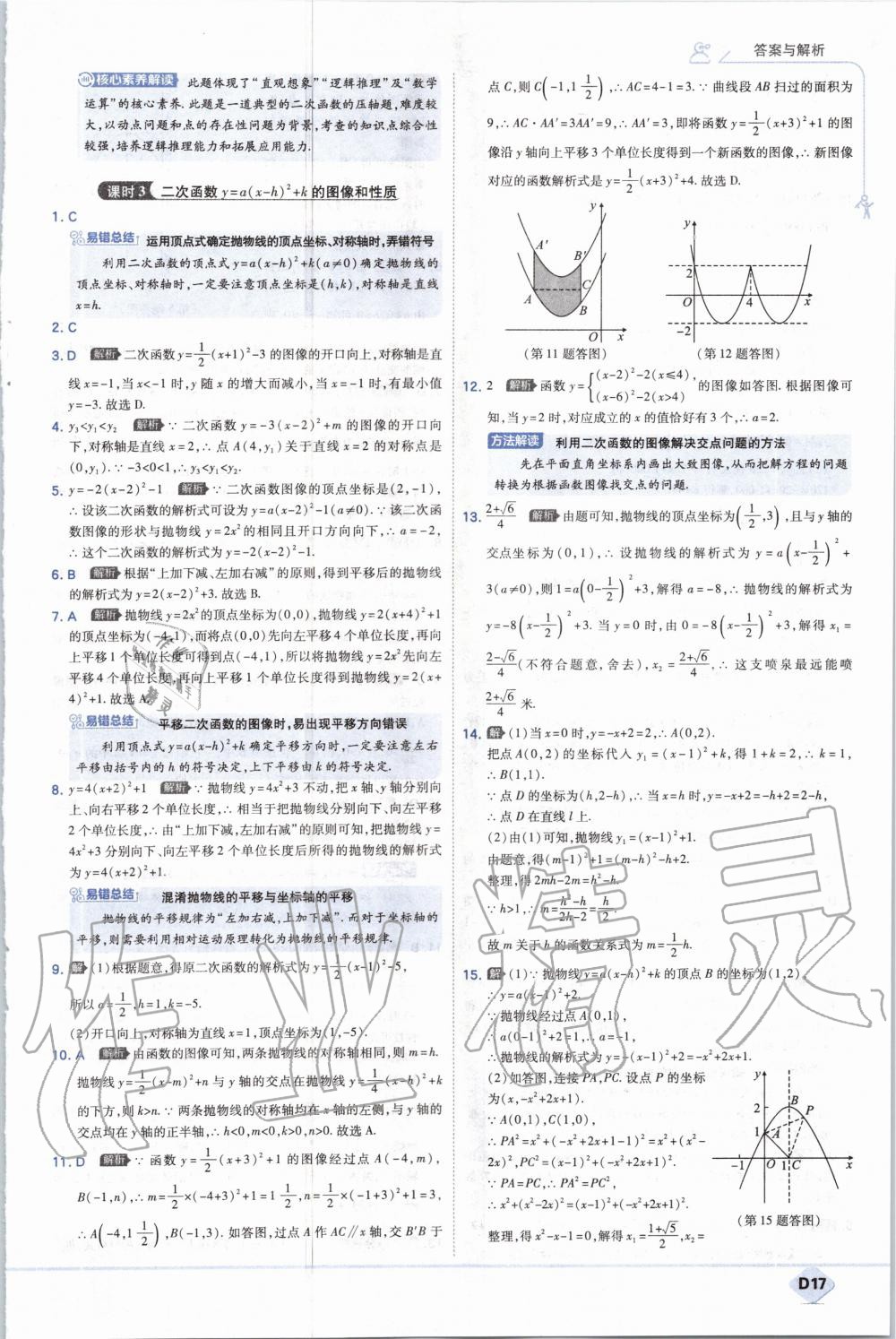 2020年少年班初中數(shù)學(xué)九年級上冊人教版 參考答案第17頁