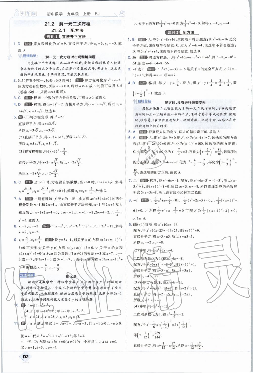 2020年少年班初中數(shù)學(xué)九年級上冊人教版 參考答案第2頁