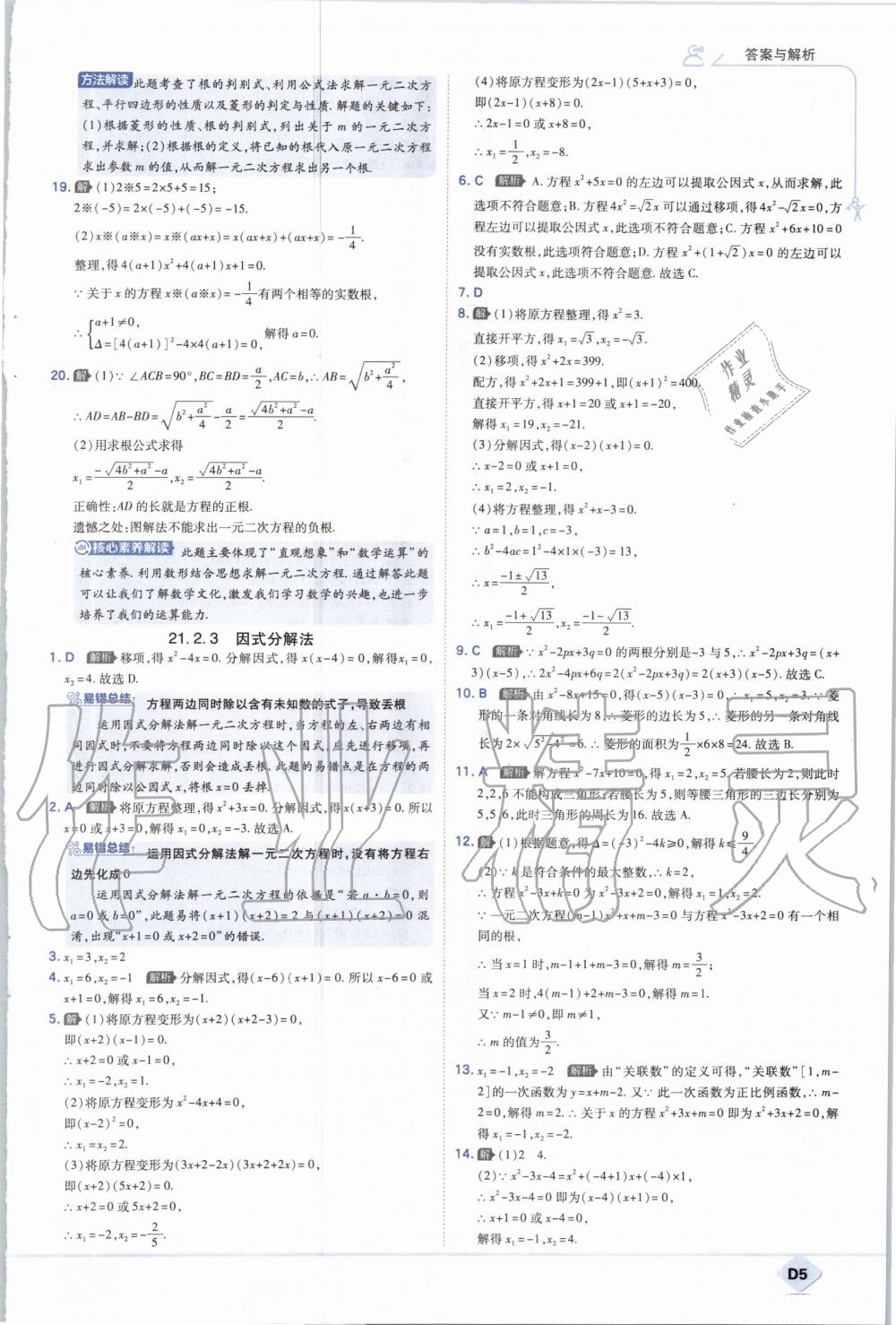 2020年少年班初中數學九年級上冊人教版 參考答案第5頁