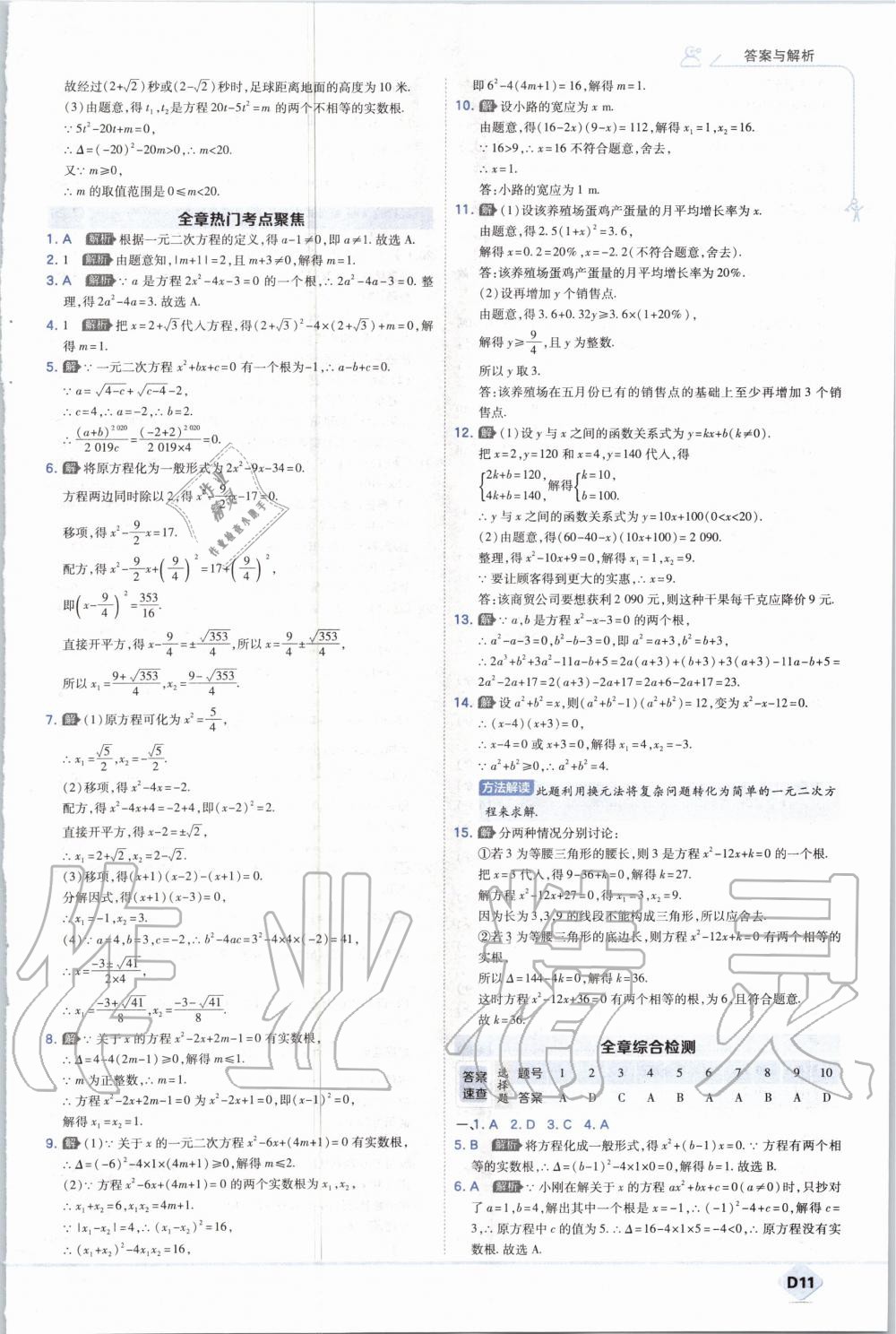 2020年少年班初中數(shù)學(xué)九年級(jí)上冊(cè)人教版 參考答案第11頁