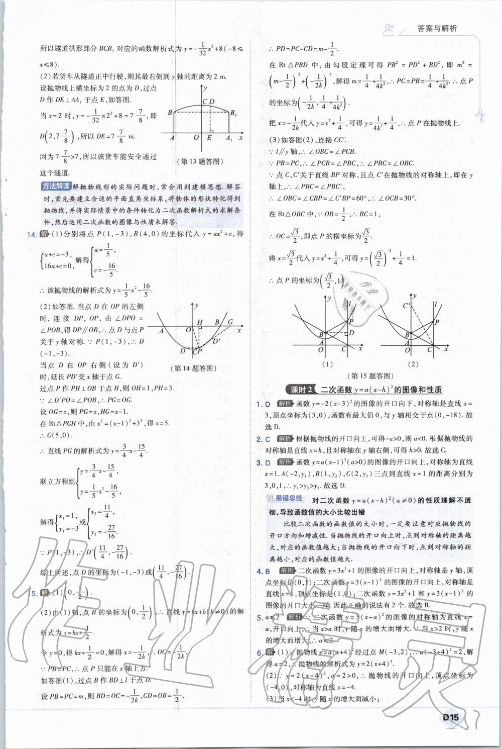 2020年少年班初中數(shù)學九年級上冊人教版 參考答案第15頁