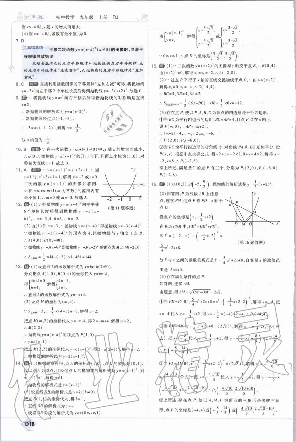 2020年少年班初中數(shù)學(xué)九年級上冊人教版 參考答案第16頁