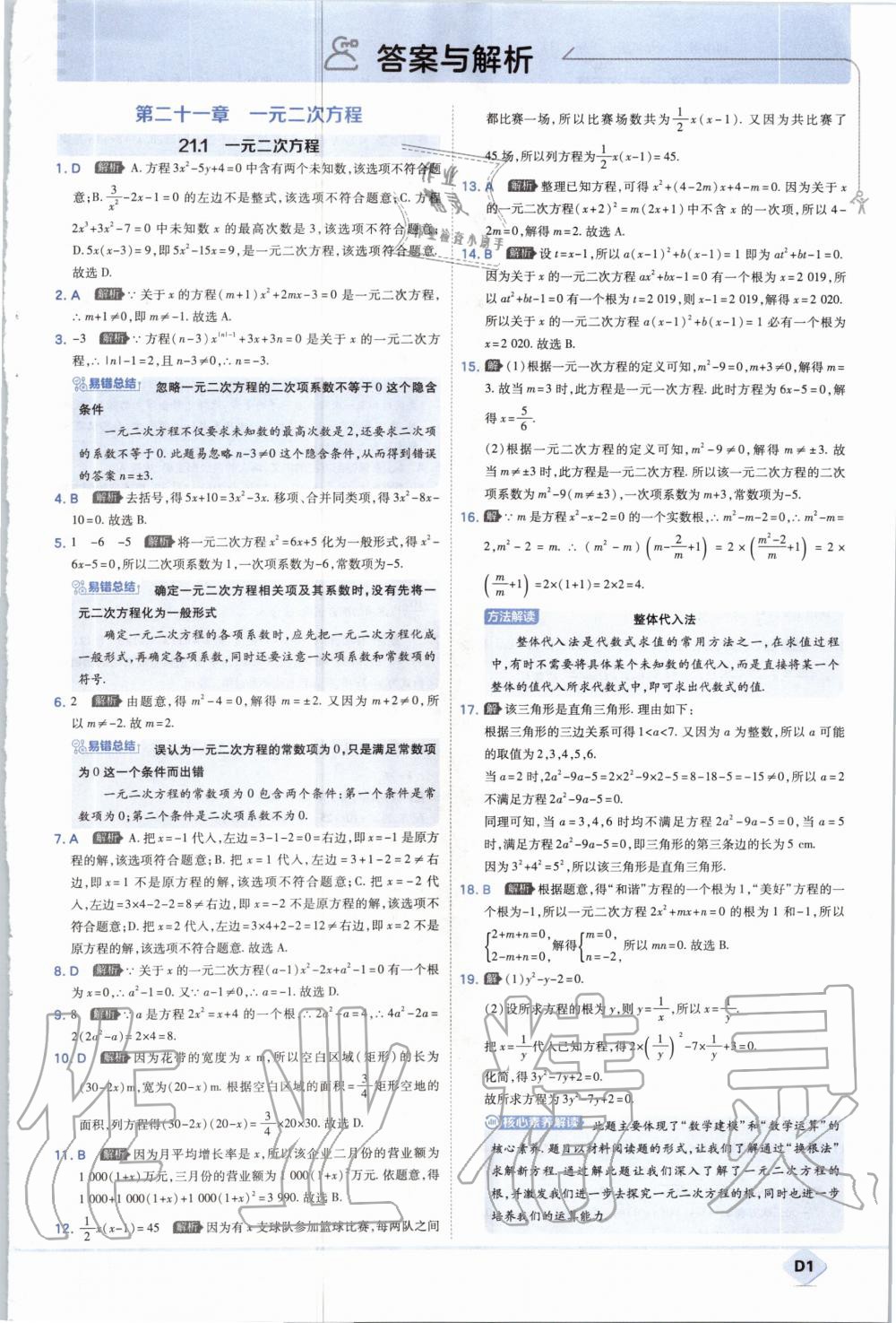 2020年少年班初中數學九年級上冊人教版 參考答案第1頁