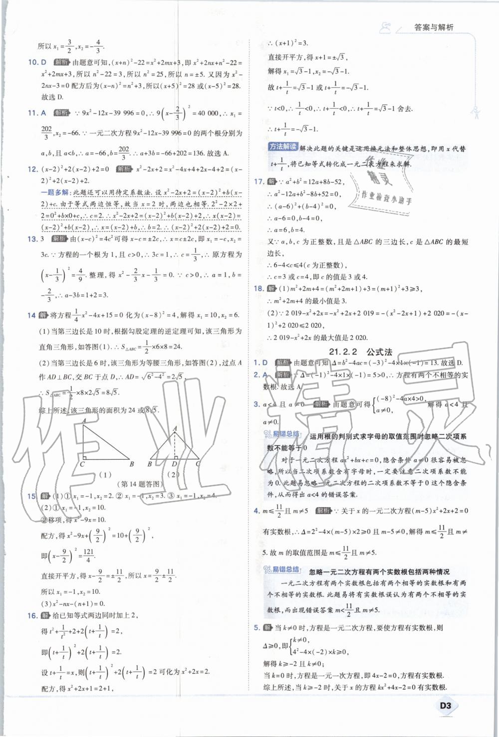 2020年少年班初中數(shù)學九年級上冊人教版 參考答案第3頁