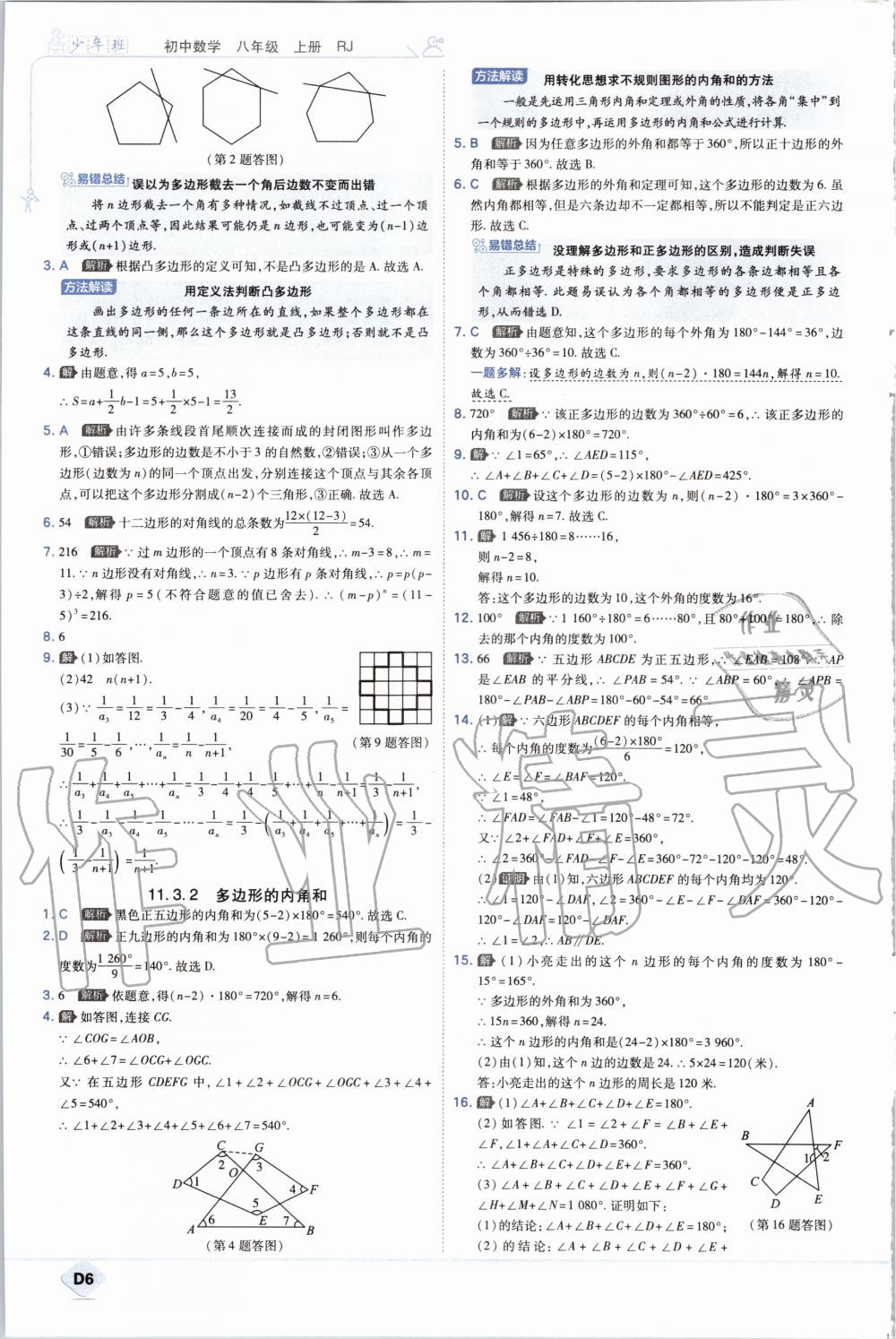 2020年少年班初中數(shù)學八年級上冊人教版 參考答案第6頁