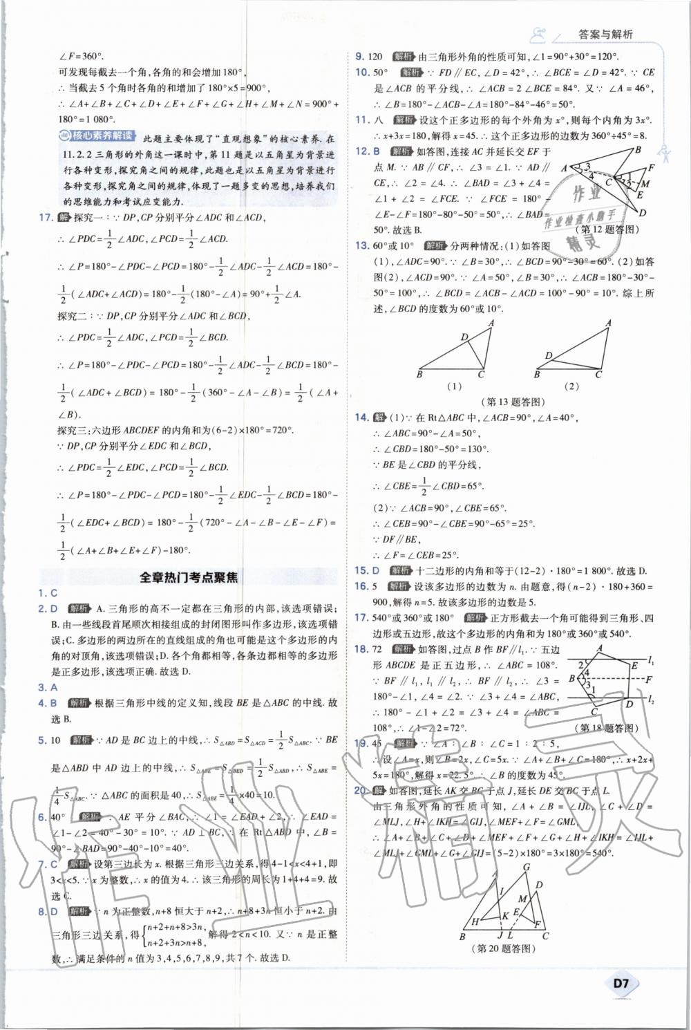 2020年少年班初中數(shù)學(xué)八年級上冊人教版 參考答案第7頁