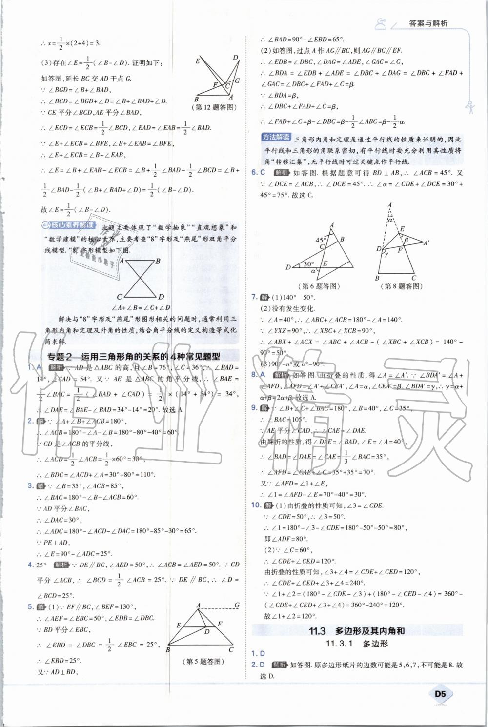 2020年少年班初中數(shù)學八年級上冊人教版 參考答案第5頁