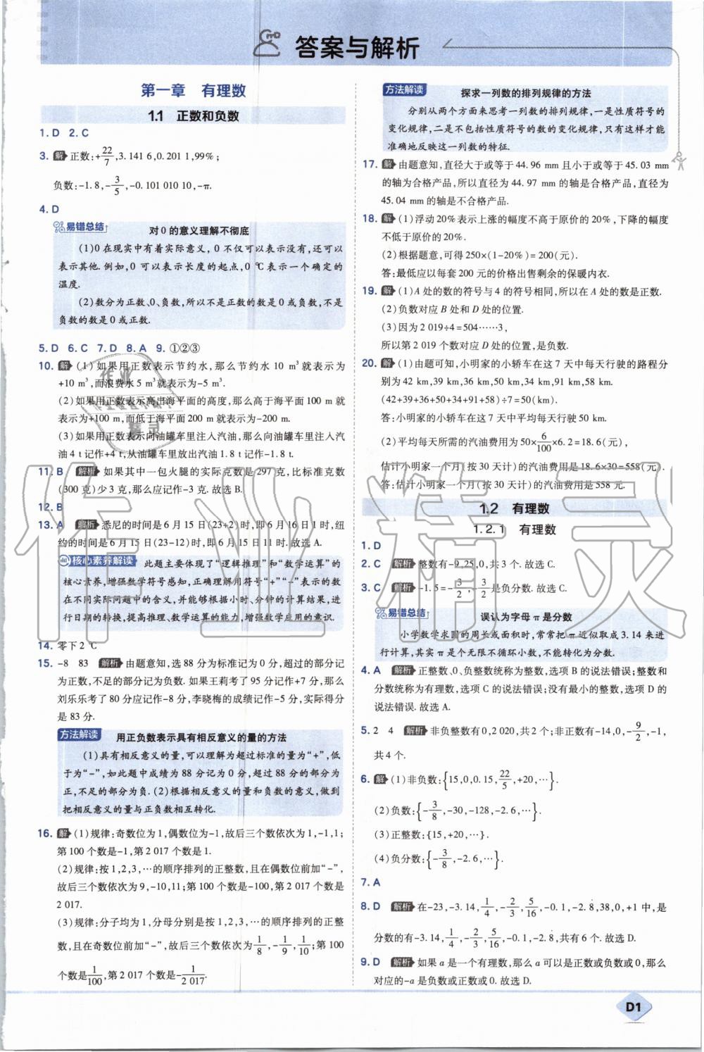 2020年少年班初中數(shù)學(xué)七年級(jí)上冊(cè)人教版 參考答案第1頁(yè)