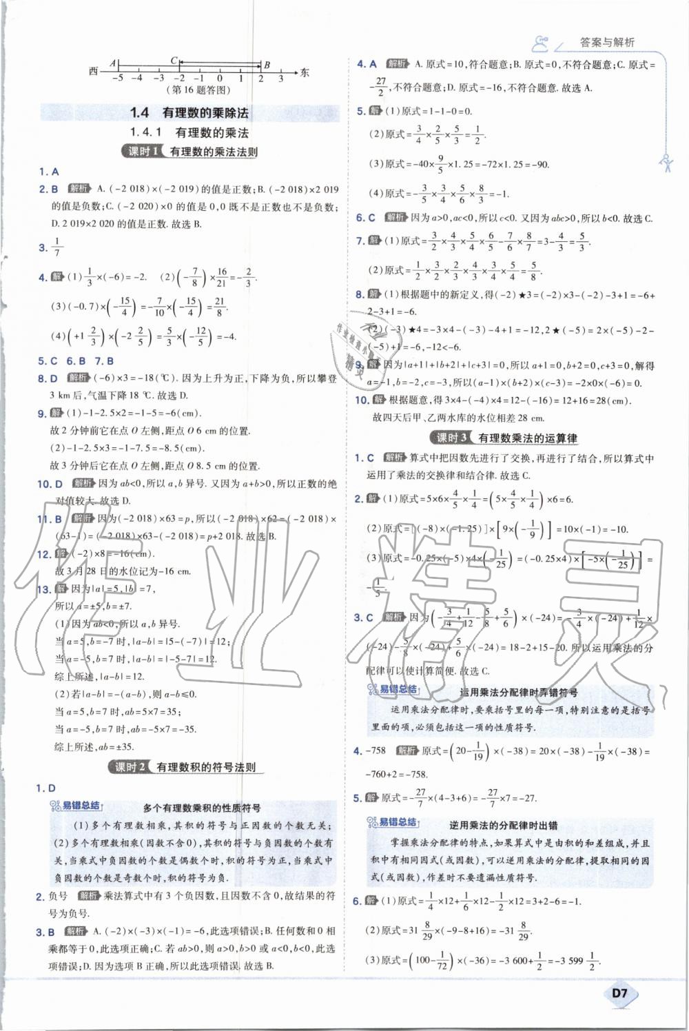 2020年少年班初中數(shù)學(xué)七年級(jí)上冊(cè)人教版 參考答案第7頁(yè)