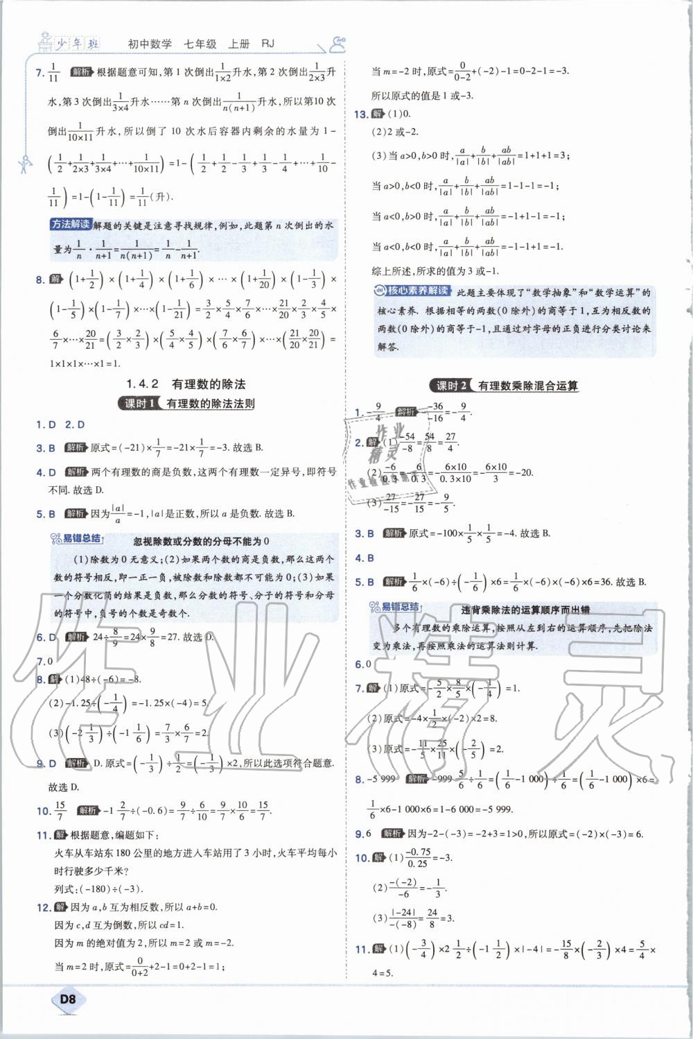 2020年少年班初中數(shù)學(xué)七年級上冊人教版 參考答案第8頁