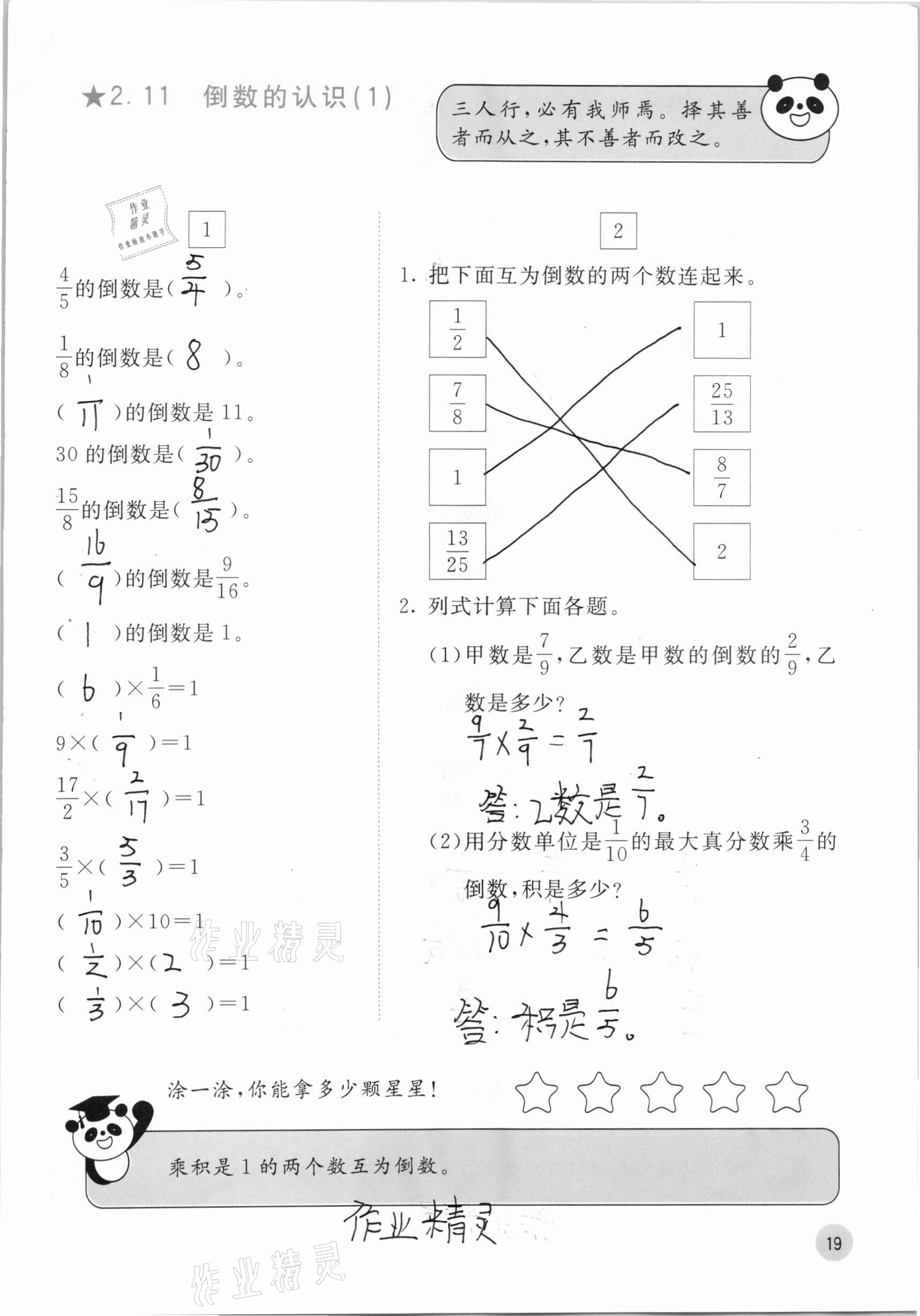 2020年快樂(lè)口算六年級(jí)上冊(cè)蘇教版 第19頁(yè)