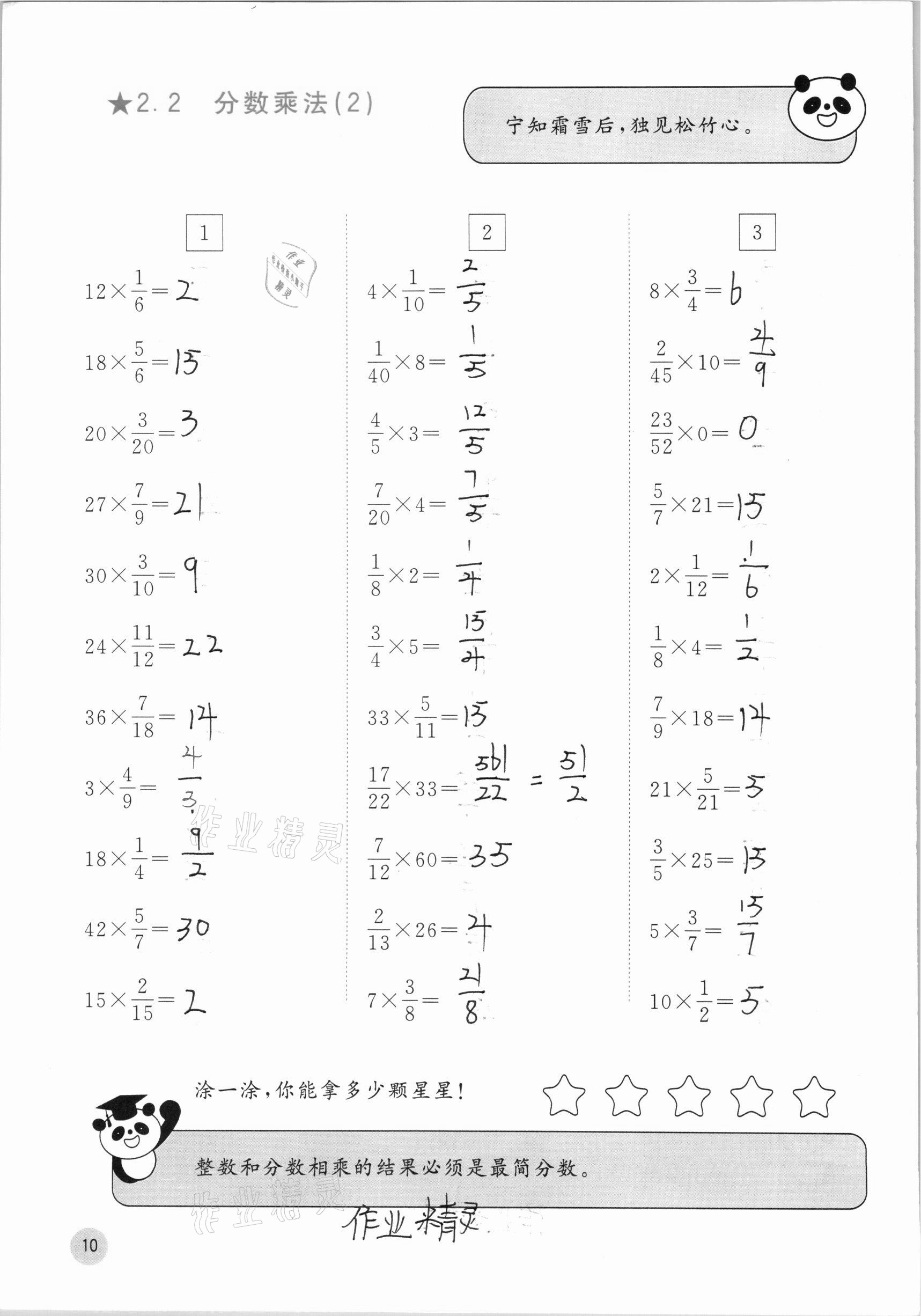 2020年快樂口算六年級(jí)上冊(cè)蘇教版 第10頁(yè)