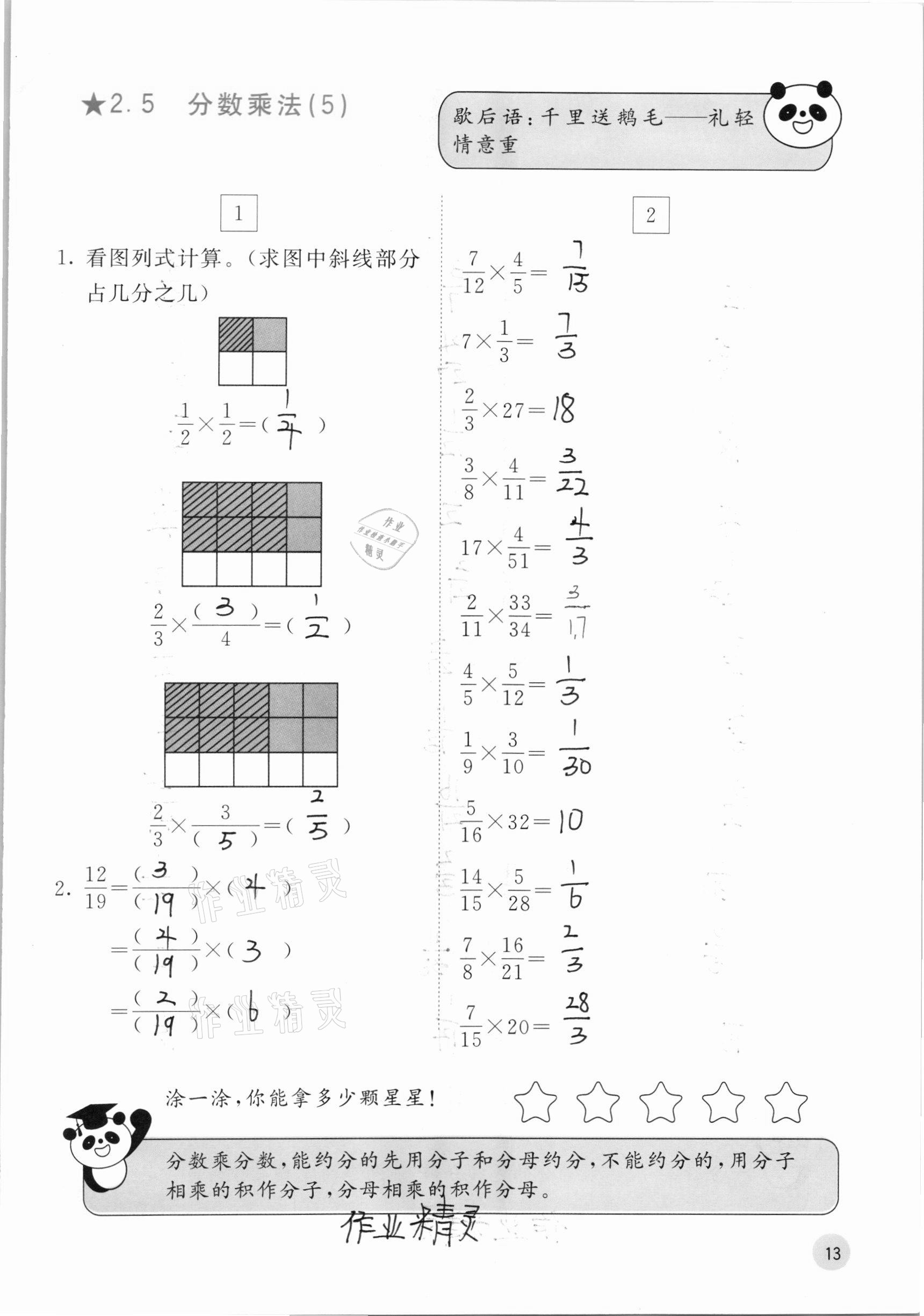 2020年快樂(lè)口算六年級(jí)上冊(cè)蘇教版 第13頁(yè)