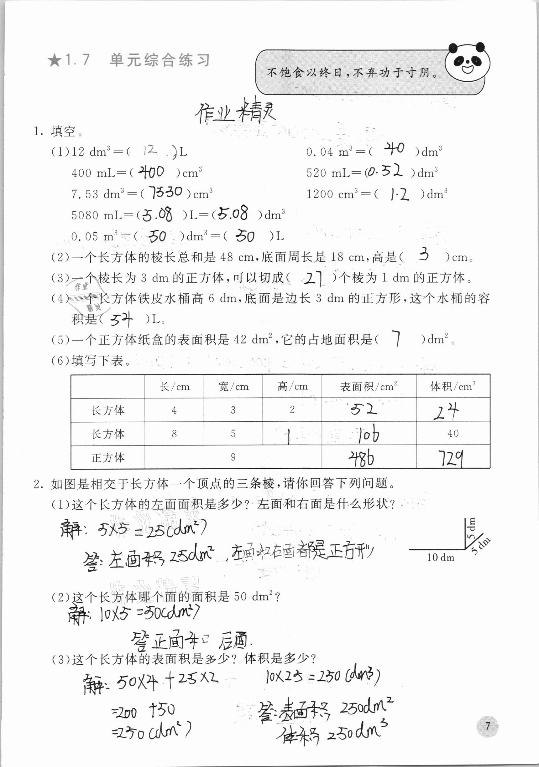 2020年快樂口算六年級(jí)上冊(cè)蘇教版 第7頁