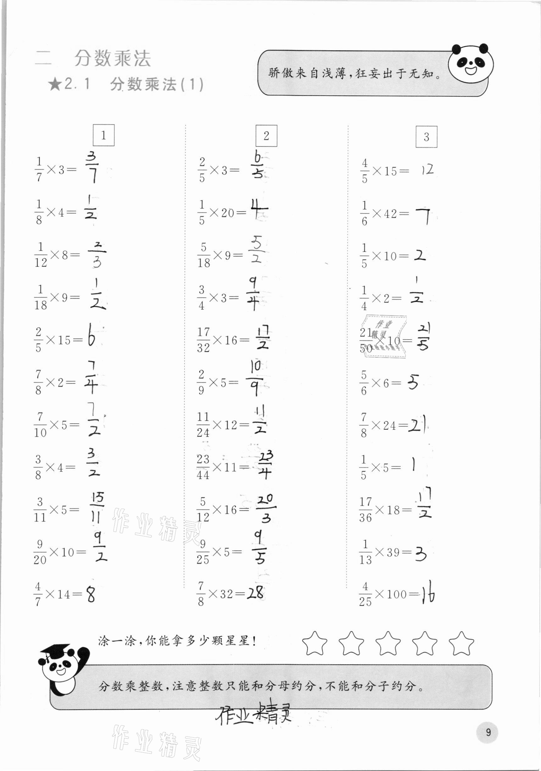 2020年快樂(lè)口算六年級(jí)上冊(cè)蘇教版 第9頁(yè)