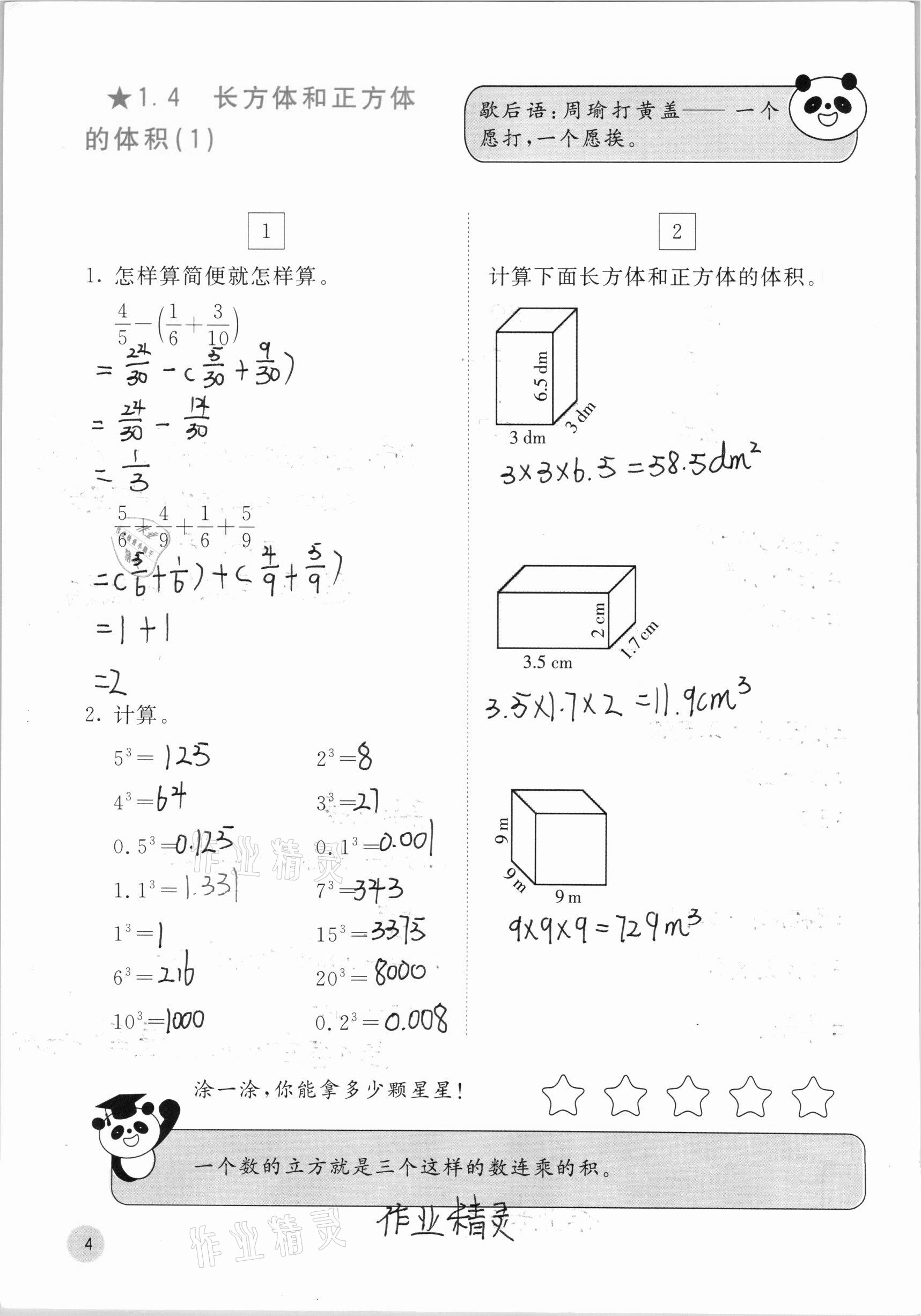 2020年快樂口算六年級(jí)上冊蘇教版 第4頁