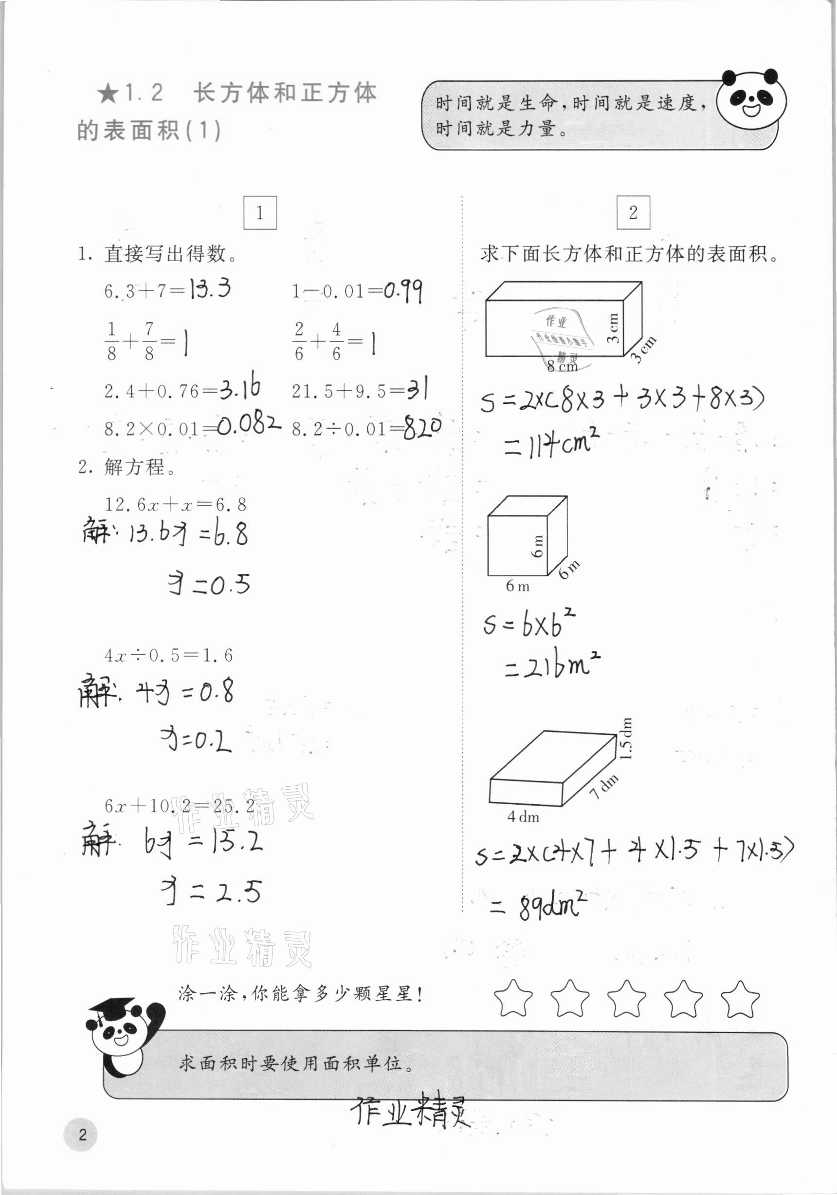 2020年快樂(lè)口算六年級(jí)上冊(cè)蘇教版 第2頁(yè)