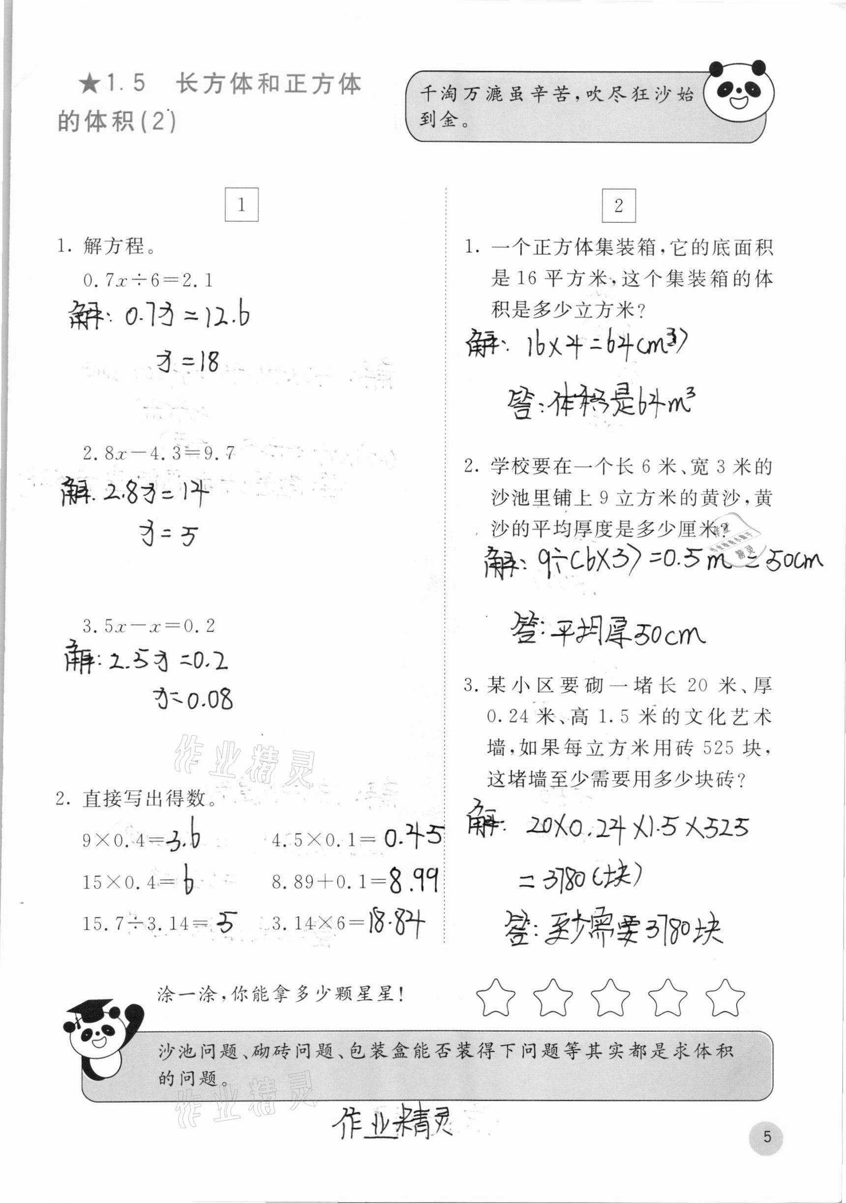 2020年快樂口算六年級(jí)上冊(cè)蘇教版 第5頁(yè)