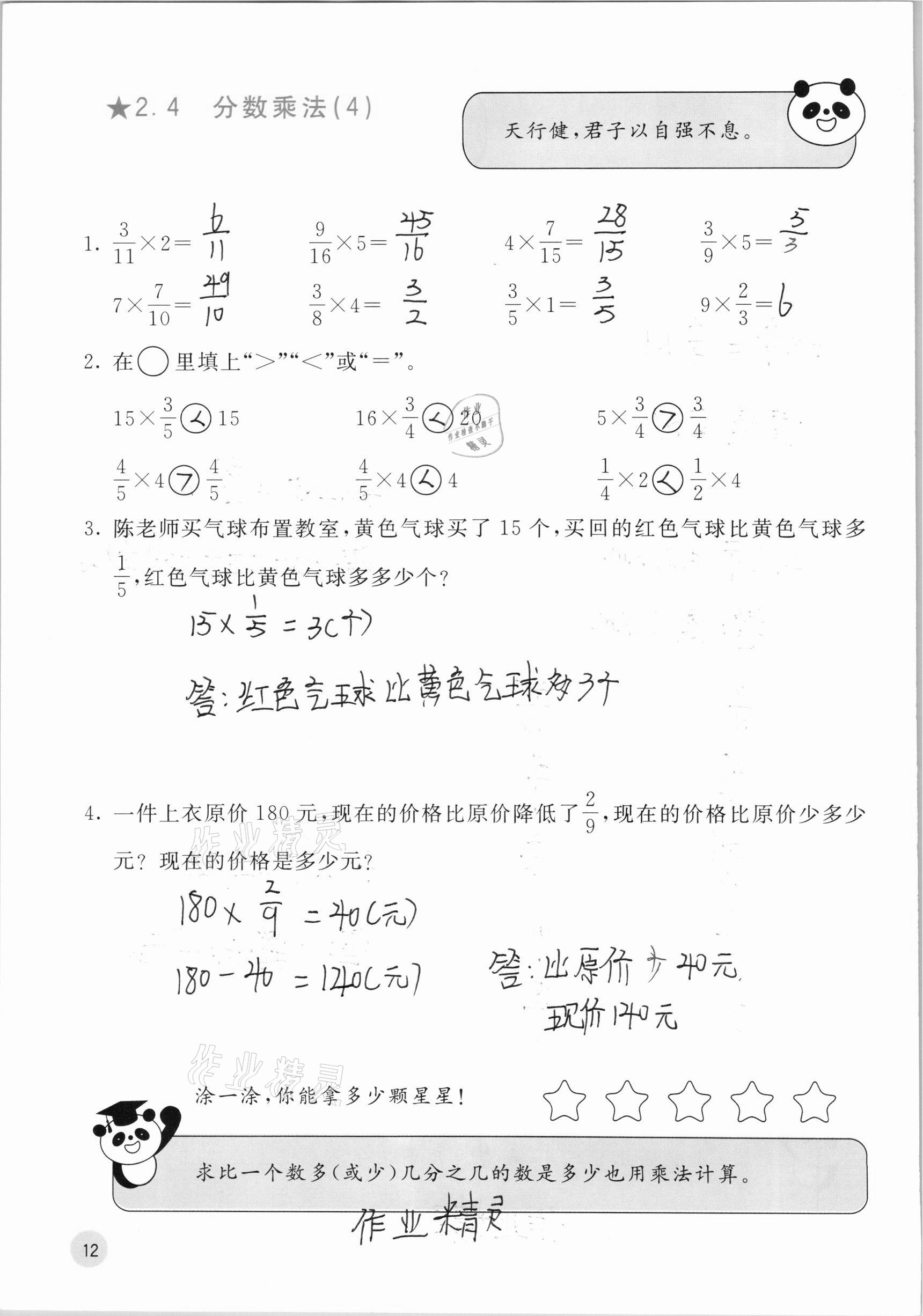 2020年快樂口算六年級上冊蘇教版 第12頁