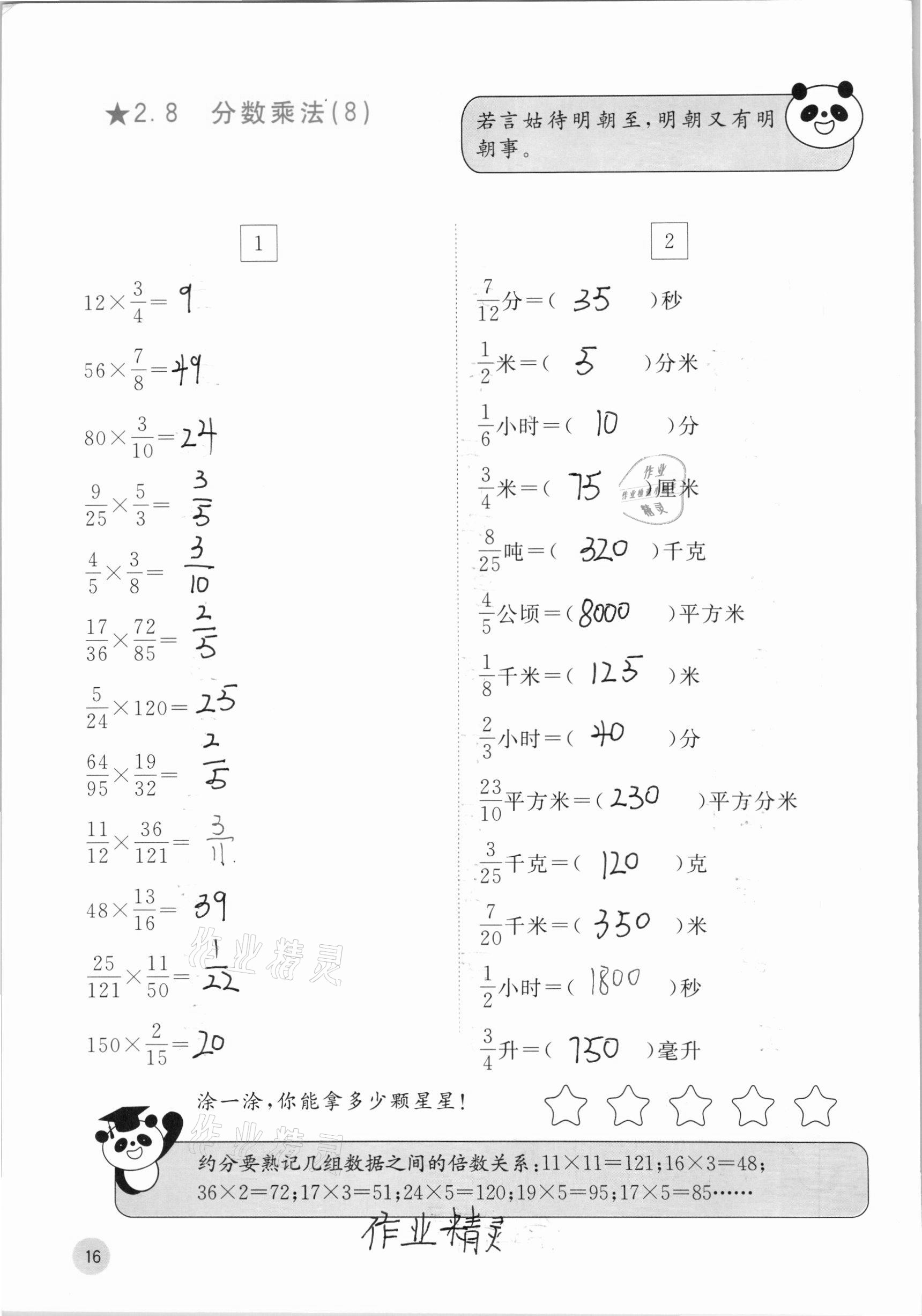 2020年快樂(lè)口算六年級(jí)上冊(cè)蘇教版 第16頁(yè)