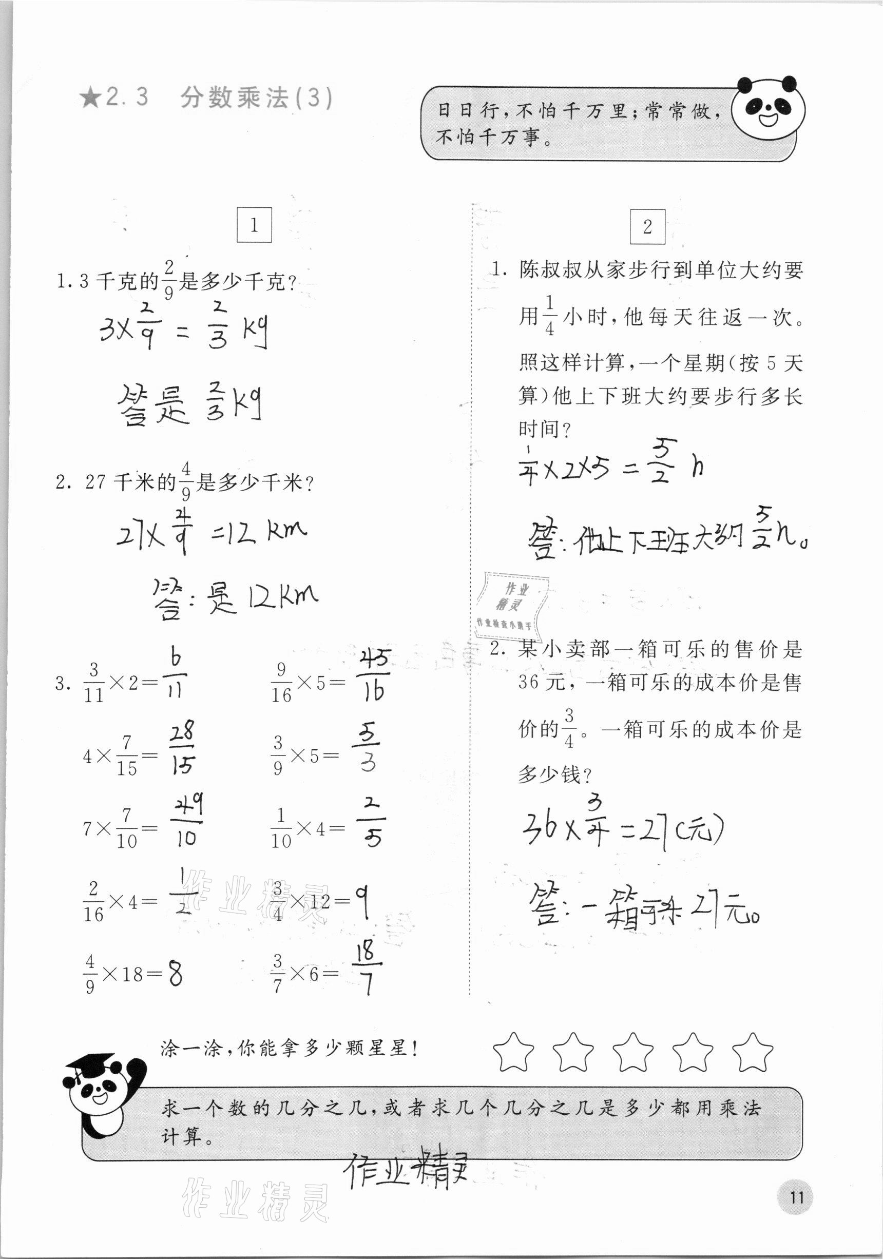 2020年快樂口算六年級上冊蘇教版 第11頁