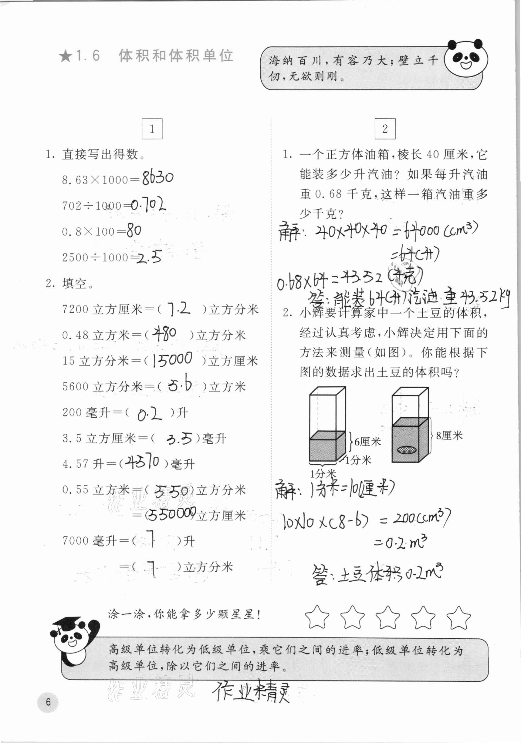 2020年快樂口算六年級上冊蘇教版 第6頁