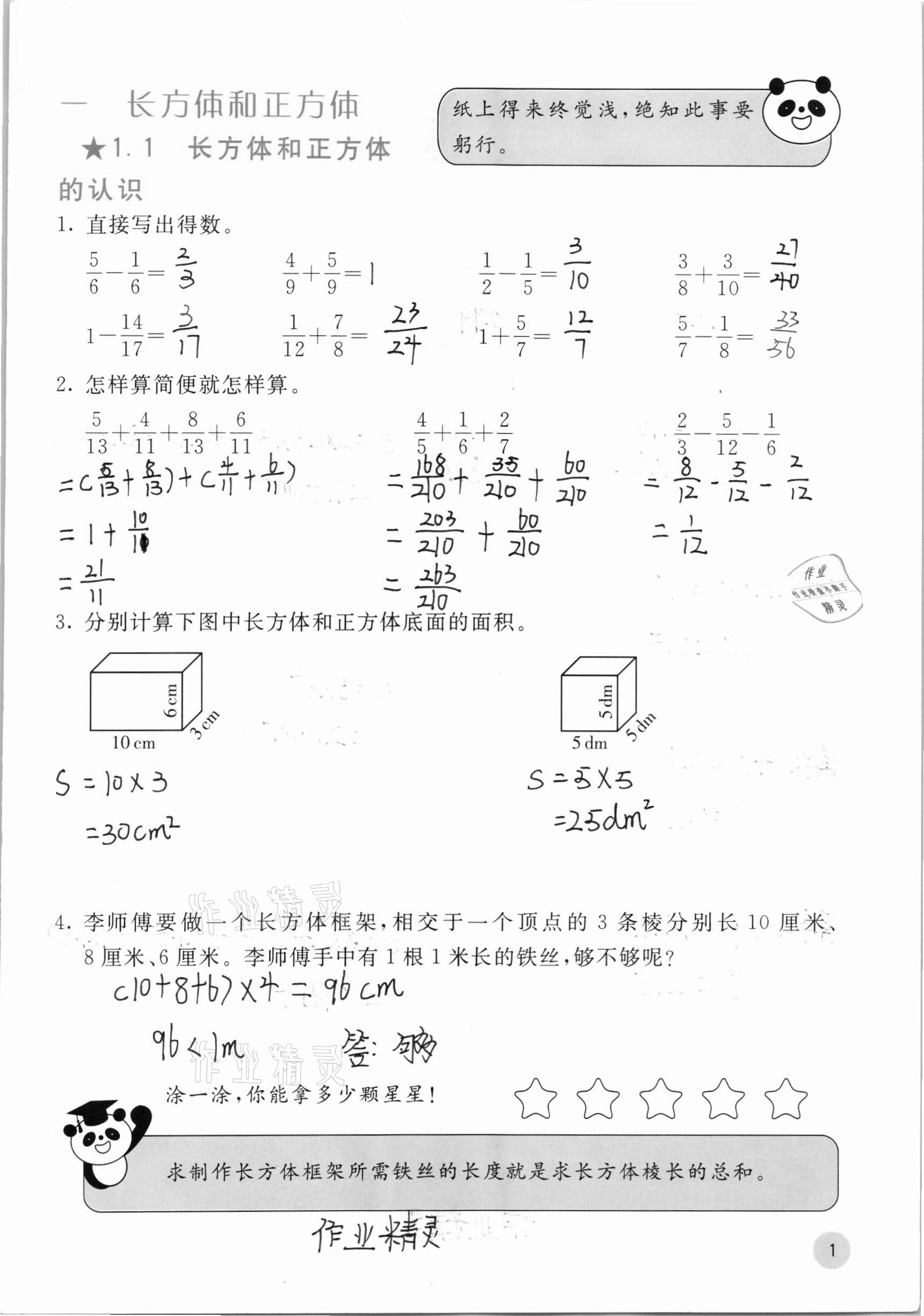 2020年快樂口算六年級(jí)上冊(cè)蘇教版 第1頁