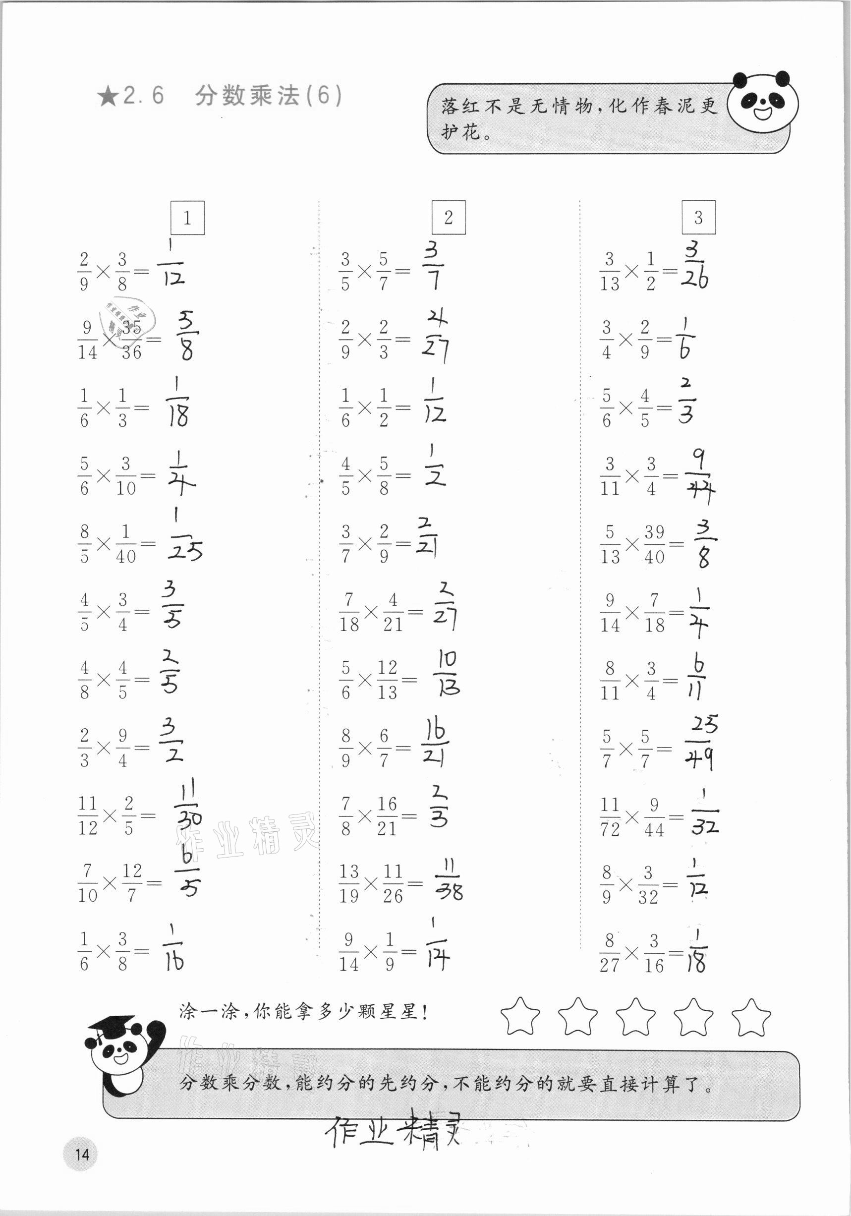 2020年快樂口算六年級(jí)上冊(cè)蘇教版 第14頁