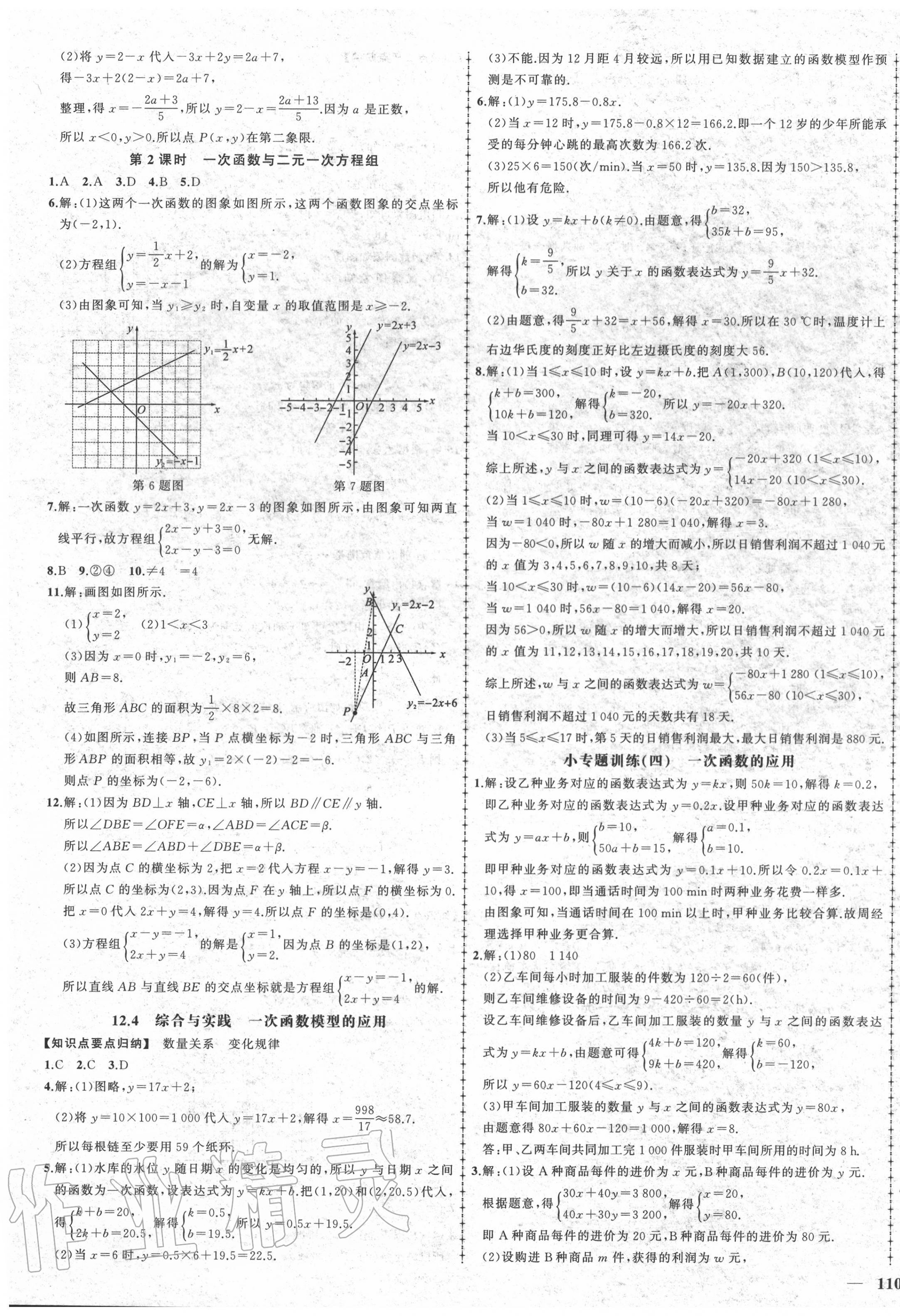 2020年狀元成才路創(chuàng)優(yōu)作業(yè)八年級數(shù)學上冊滬科版安徽專用 第7頁