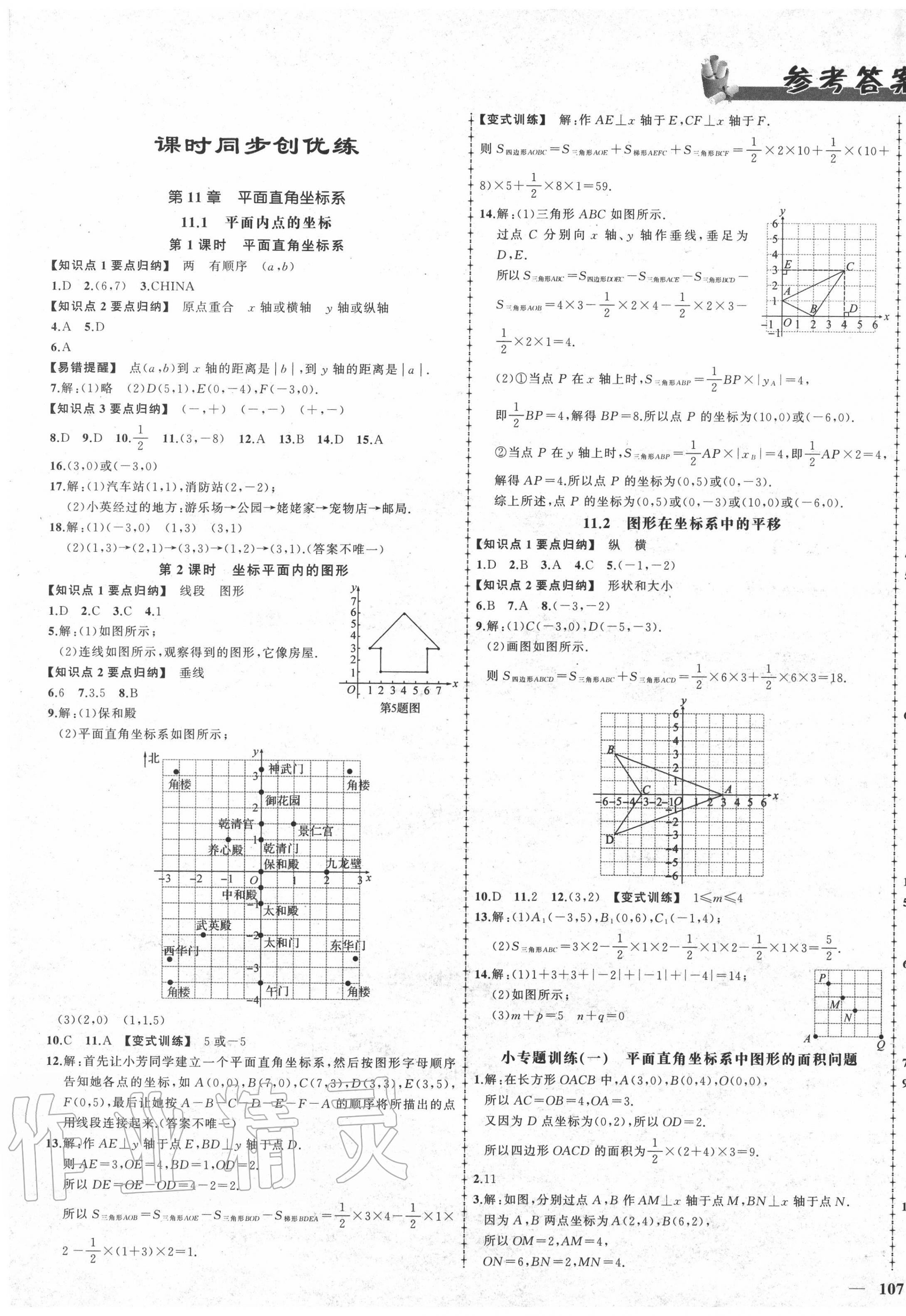 2020年状元成才路创优作业八年级数学上册沪科版安徽专用 第1页