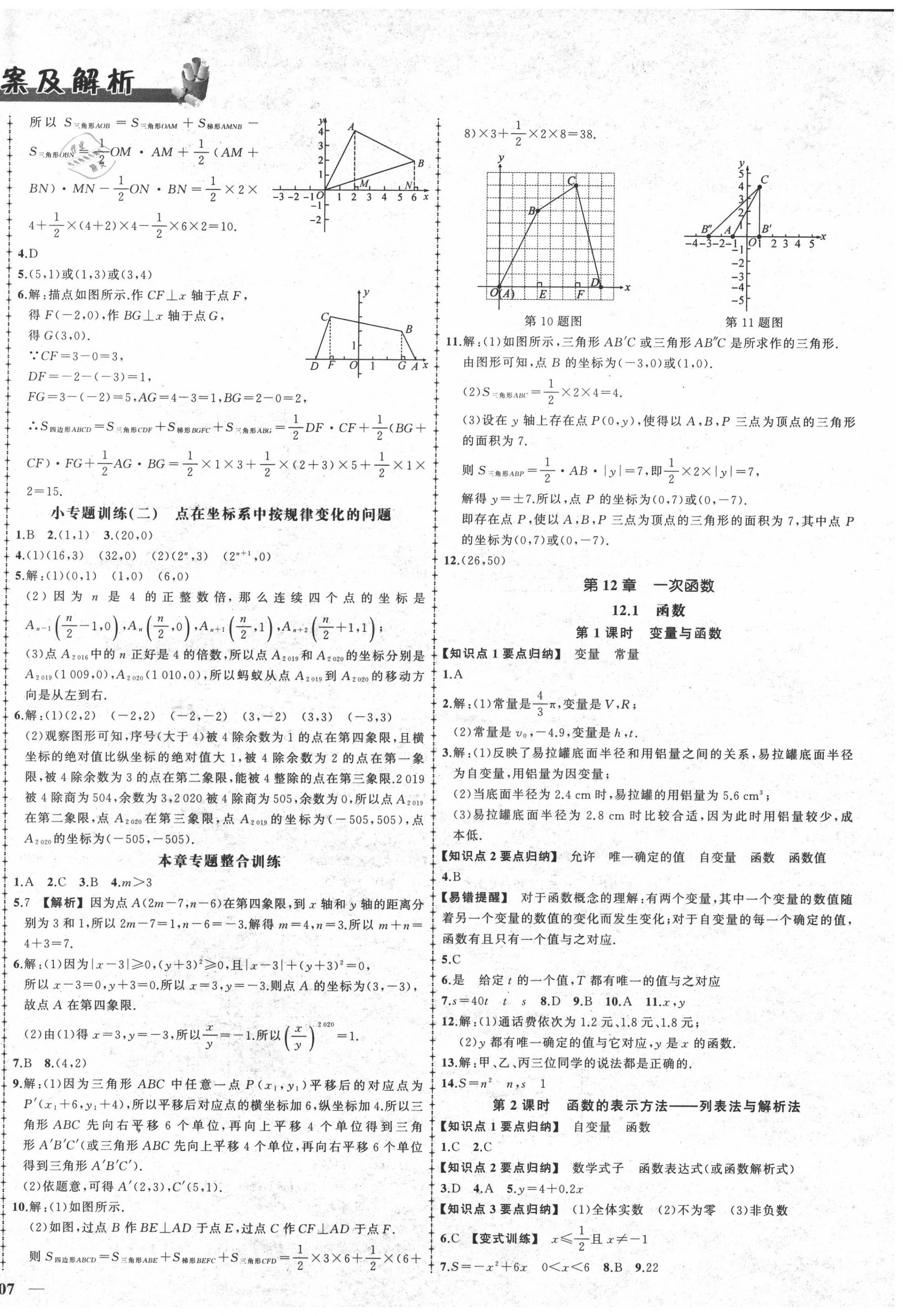 2020年状元成才路创优作业八年级数学上册沪科版安徽专用 第2页