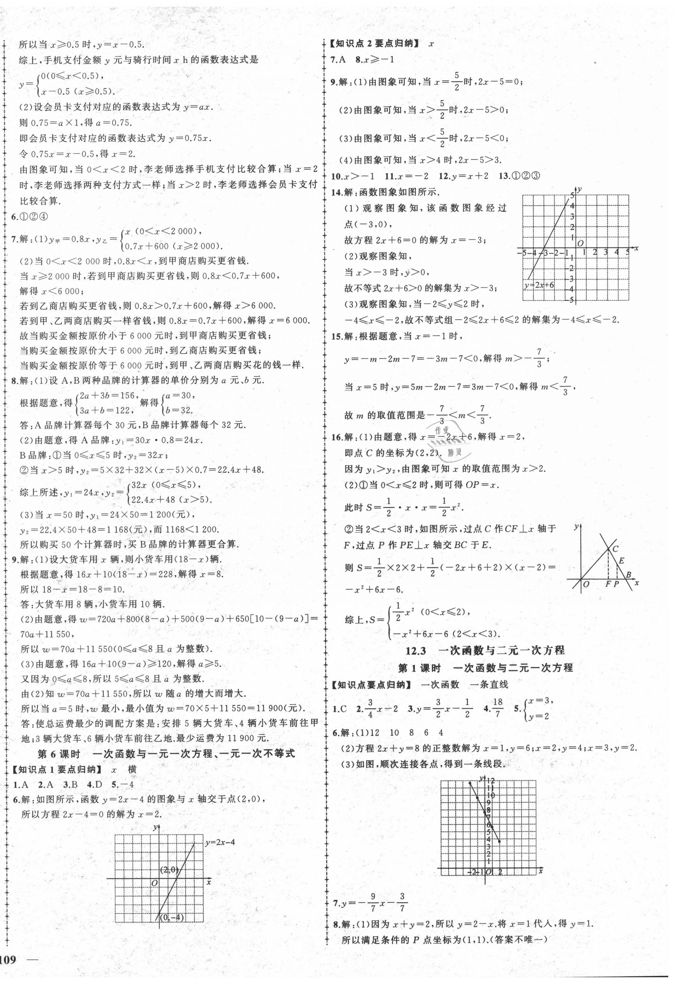 2020年状元成才路创优作业八年级数学上册沪科版安徽专用 第6页