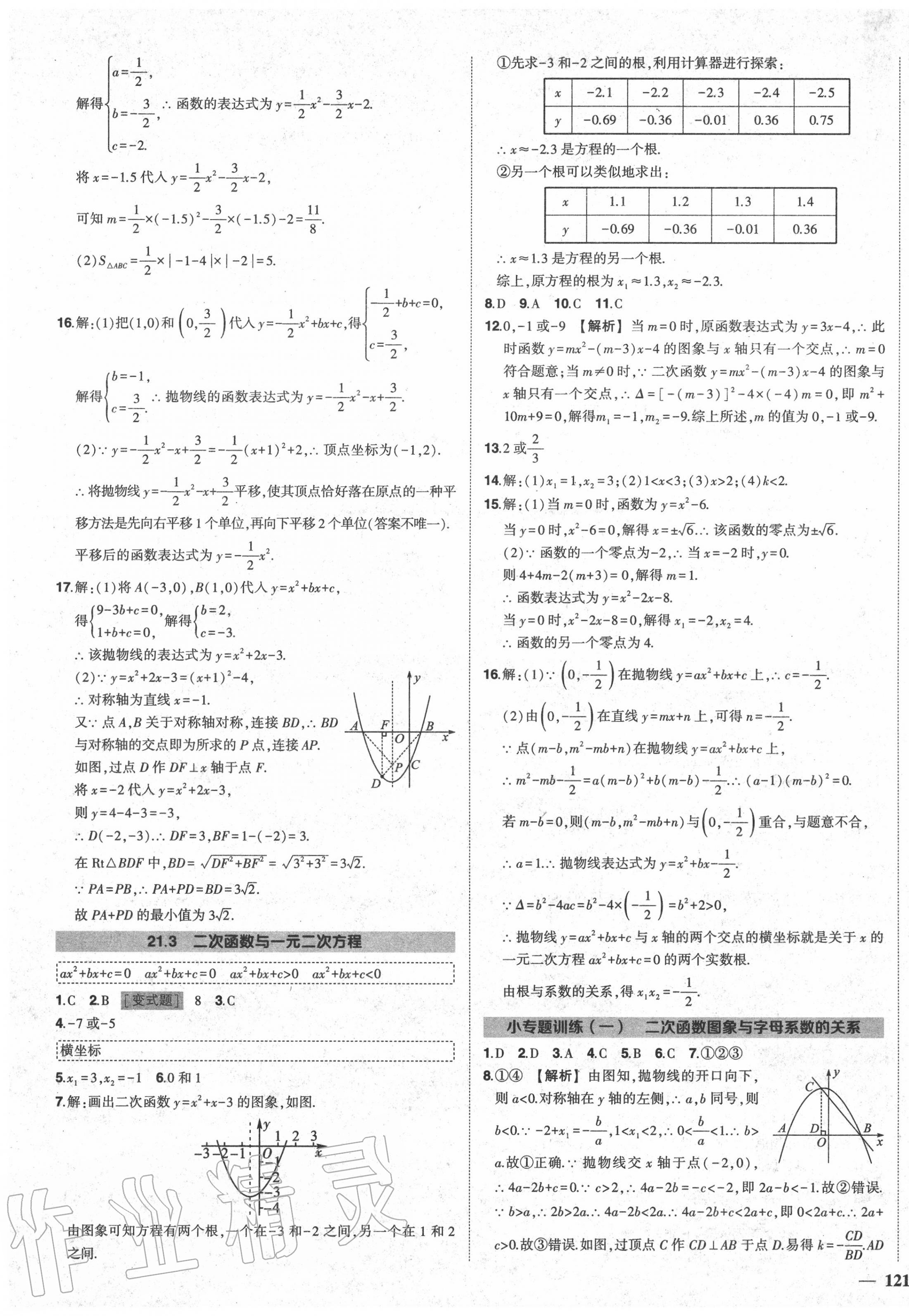 2020年状元成才路创优作业九年级数学上册沪科版安徽专用 第5页