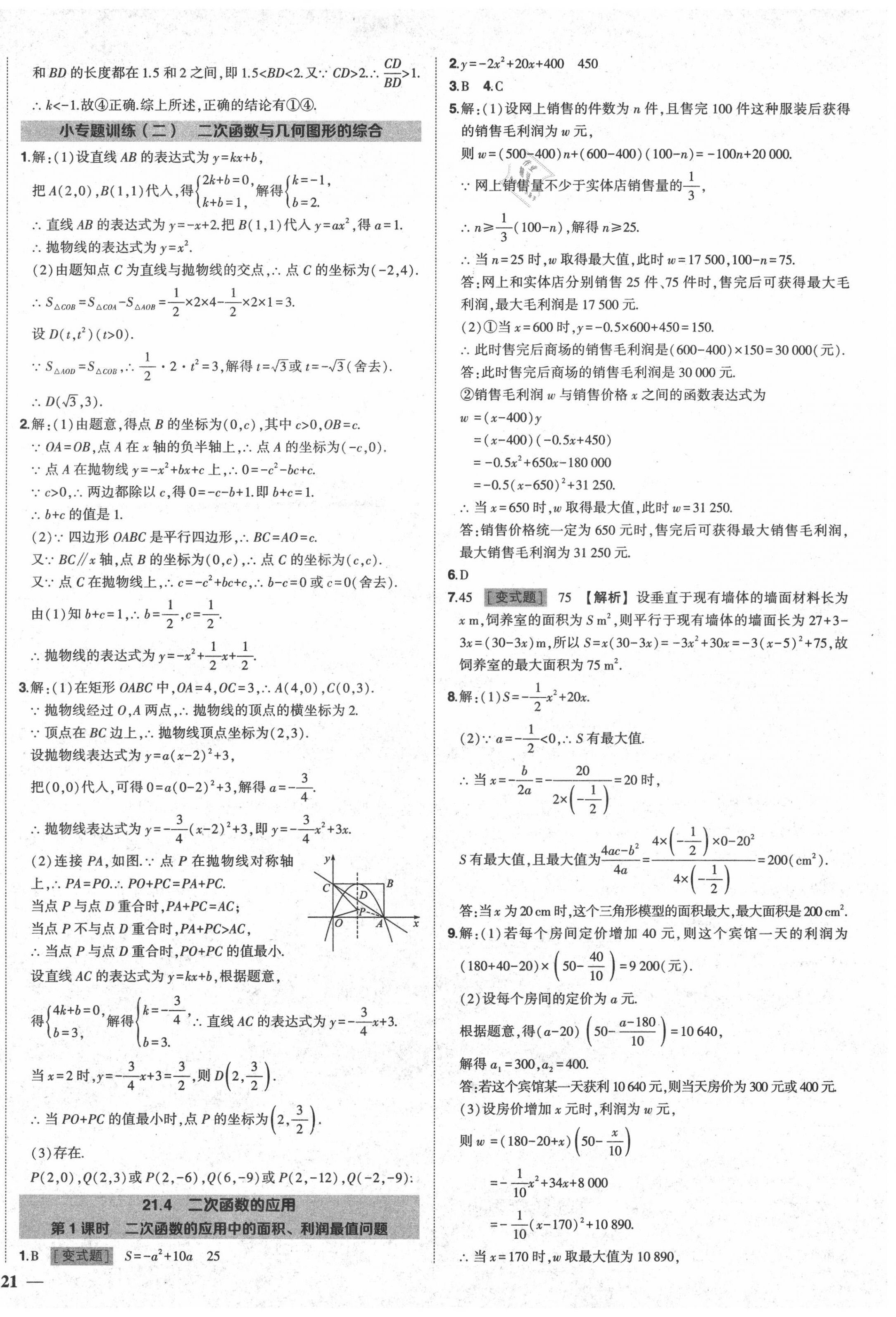 2020年?duì)钤刹怕穭?chuàng)優(yōu)作業(yè)九年級數(shù)學(xué)上冊滬科版安徽專用 第6頁