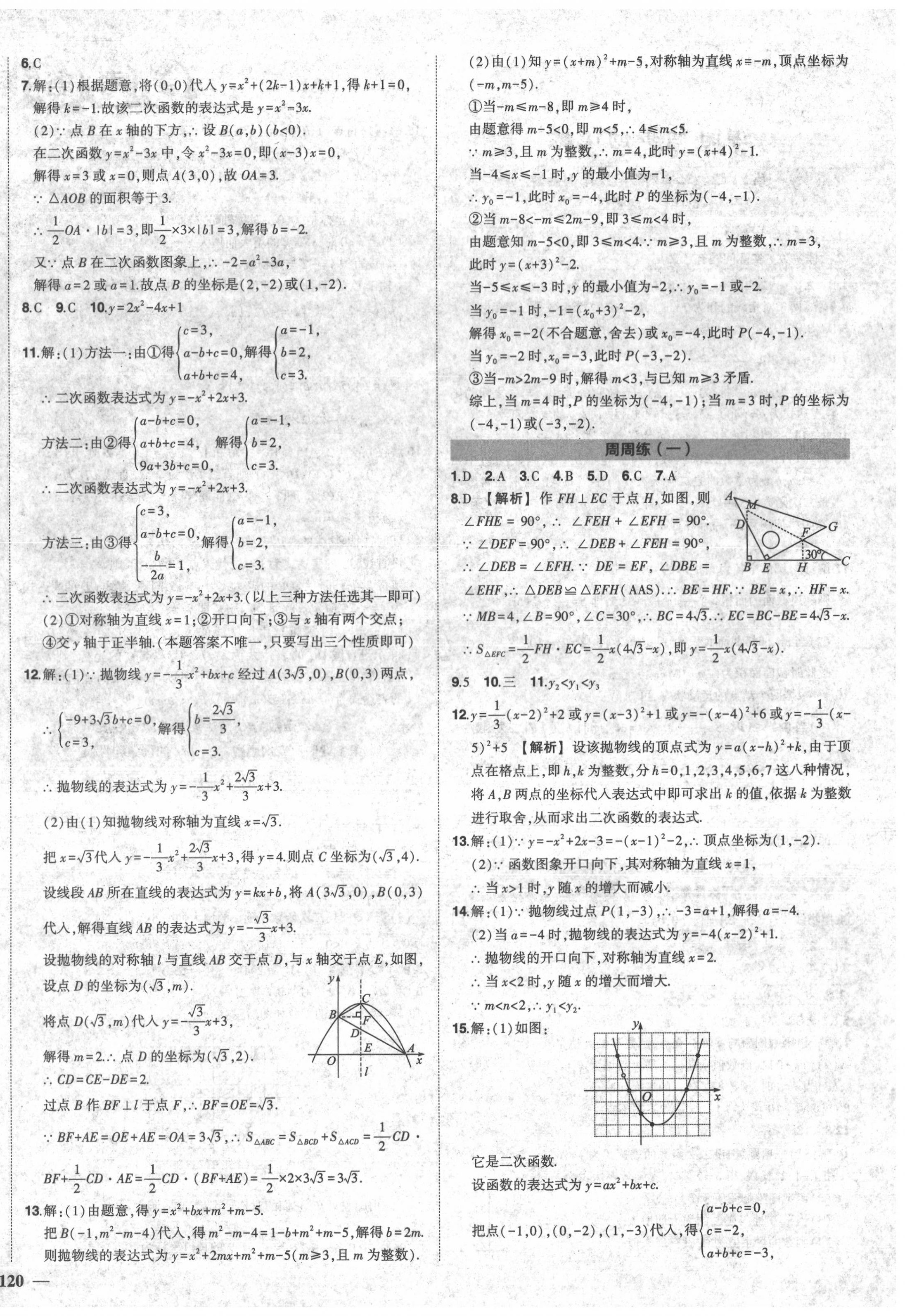 2020年狀元成才路創(chuàng)優(yōu)作業(yè)九年級數(shù)學(xué)上冊滬科版安徽專用 第4頁