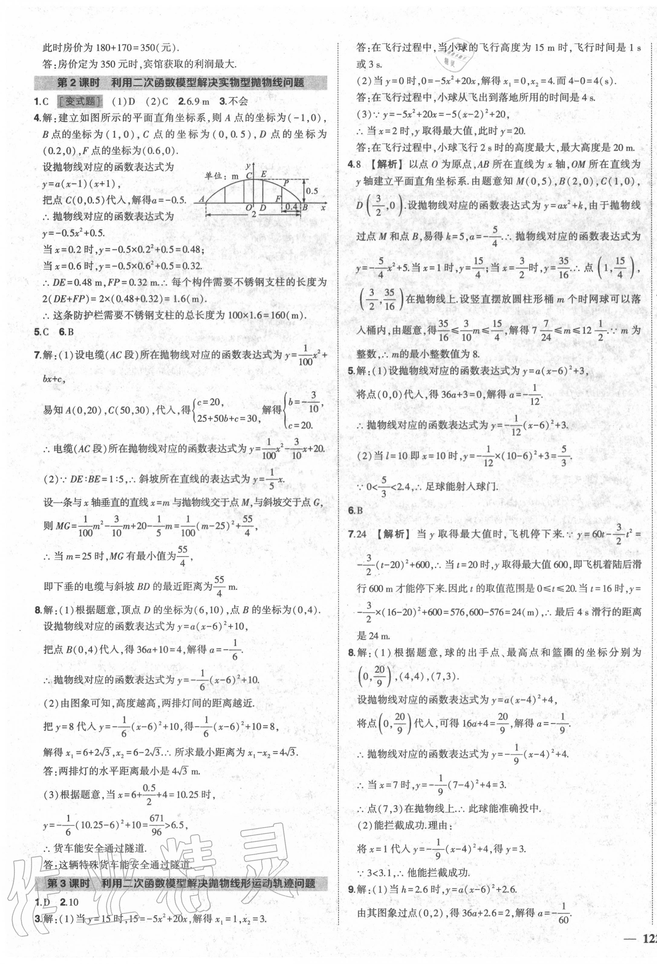 2020年状元成才路创优作业九年级数学上册沪科版安徽专用 第7页