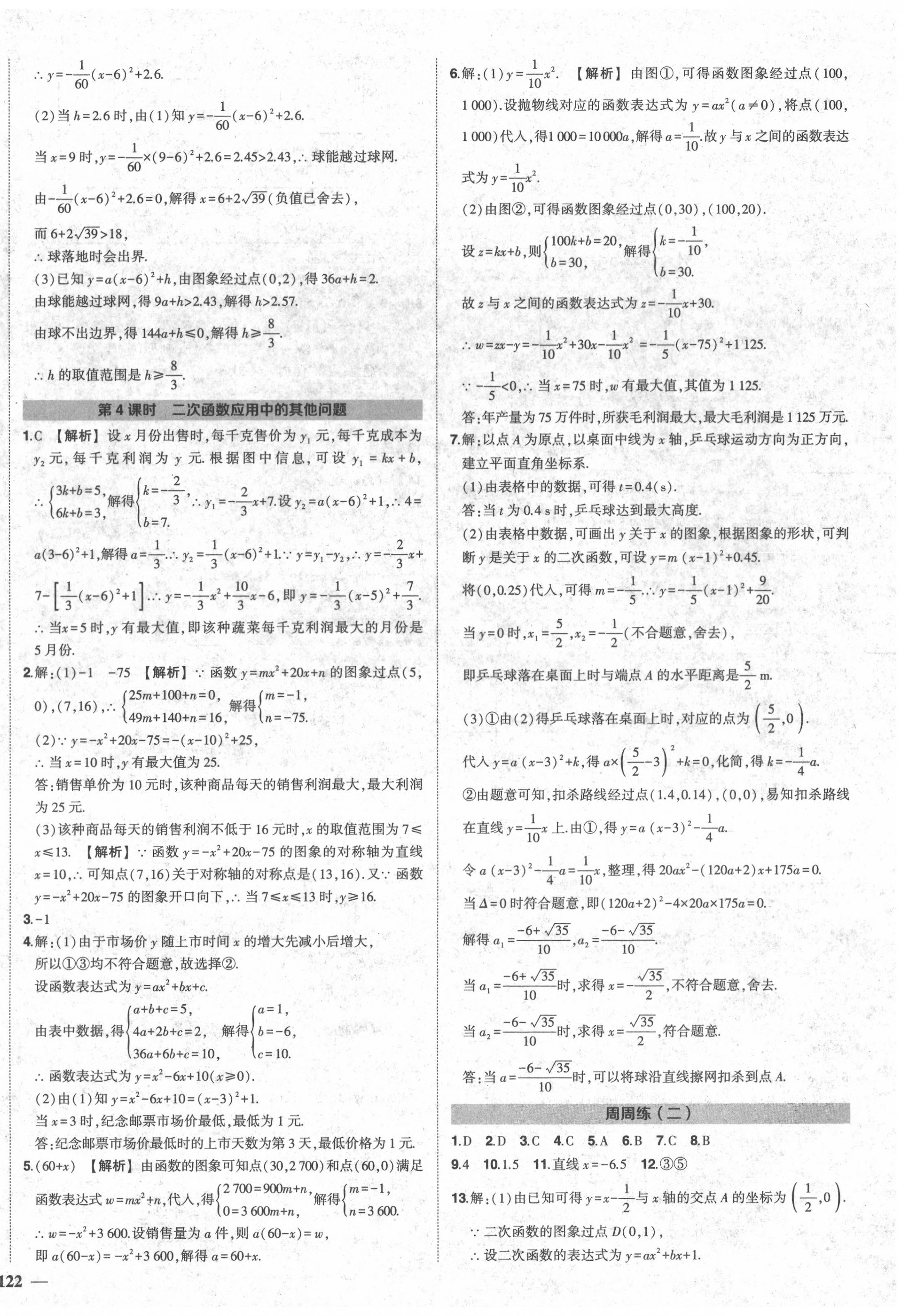 2020年?duì)钤刹怕穭?chuàng)優(yōu)作業(yè)九年級(jí)數(shù)學(xué)上冊(cè)滬科版安徽專用 第8頁