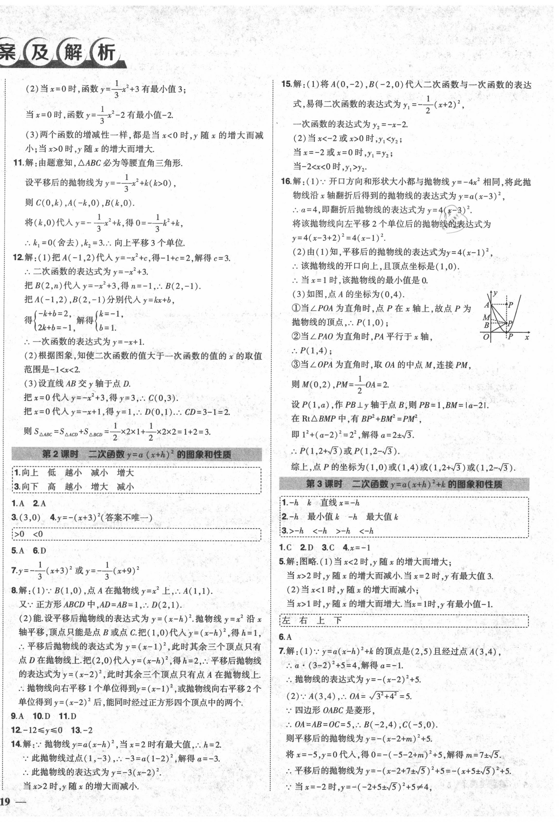 2020年状元成才路创优作业九年级数学上册沪科版安徽专用 第2页