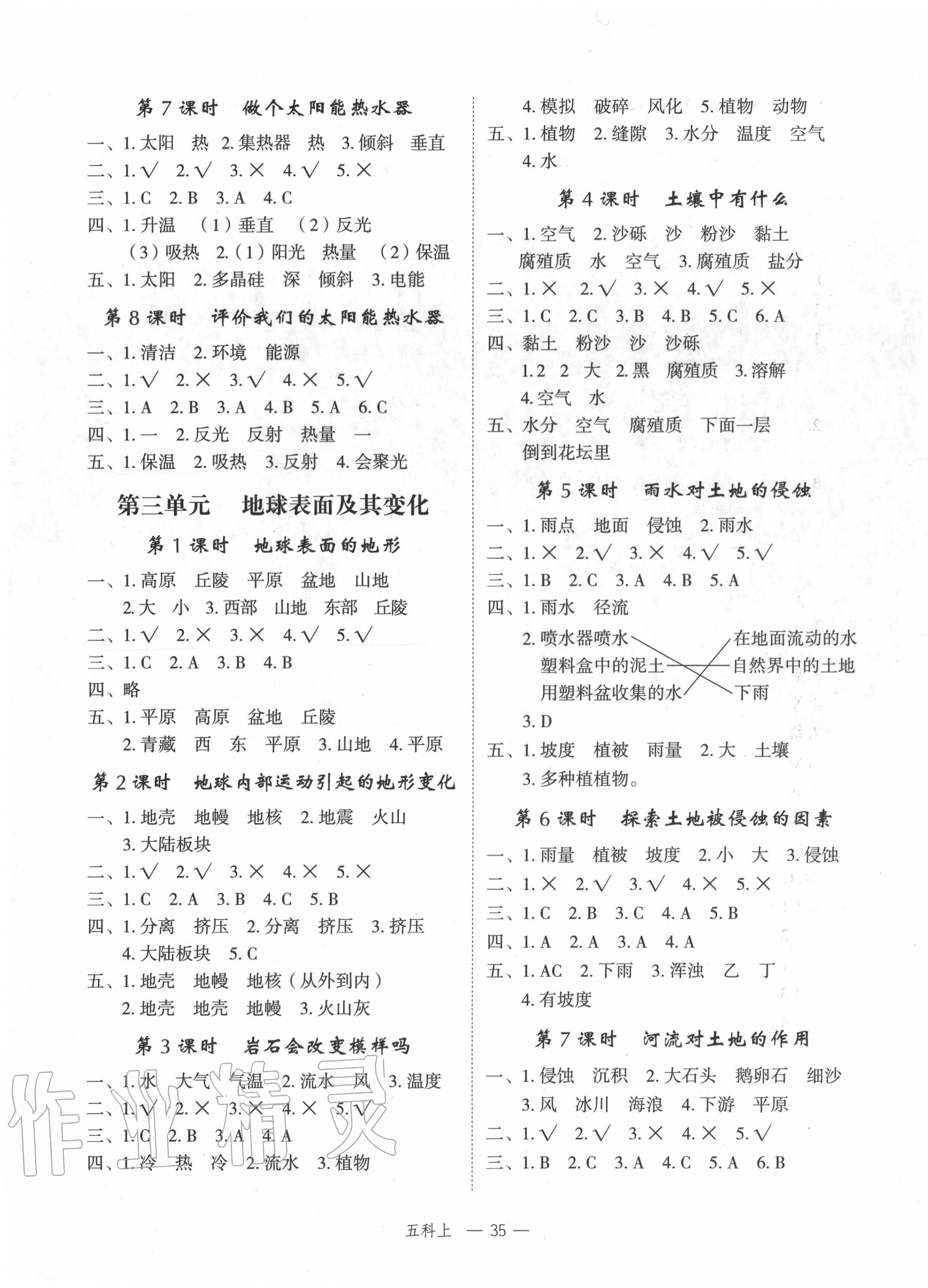 2020年名師面對面先學(xué)后練五年級科學(xué)上冊教科版 參考答案第3頁