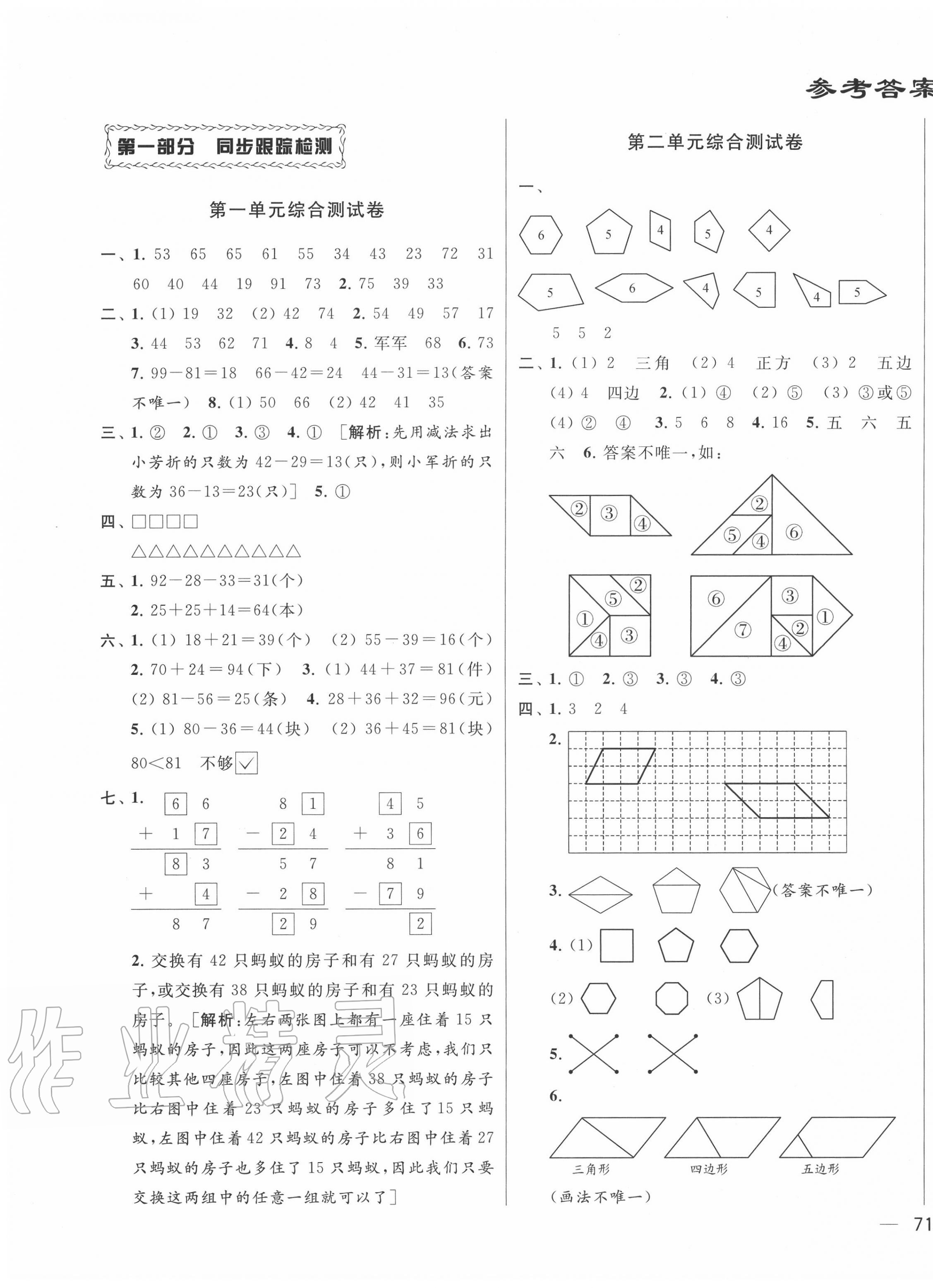 2020年同步跟蹤全程檢測二年級數(shù)學(xué)上冊蘇教版 第1頁