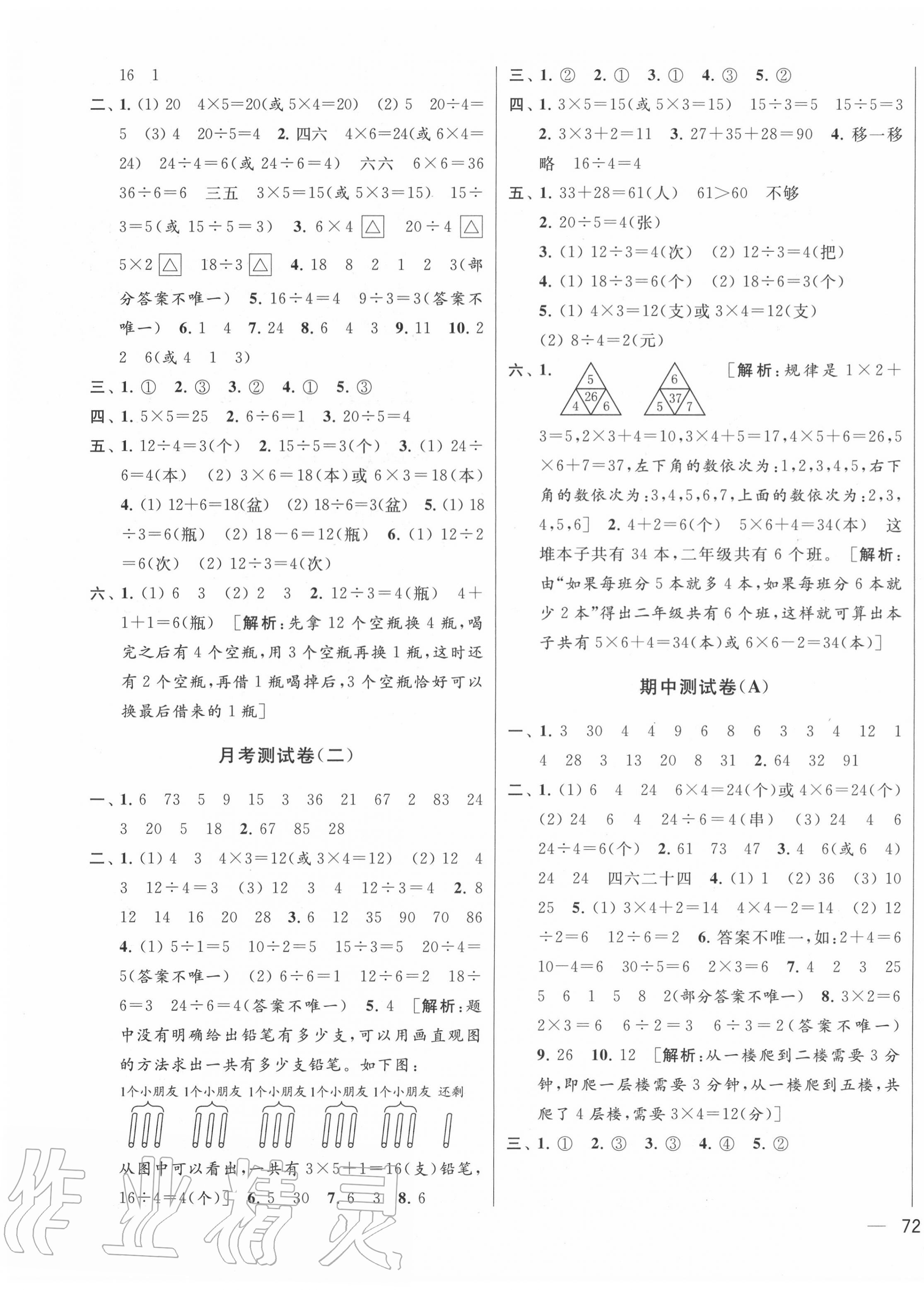 2020年同步跟蹤全程檢測(cè)二年級(jí)數(shù)學(xué)上冊(cè)蘇教版 第3頁(yè)