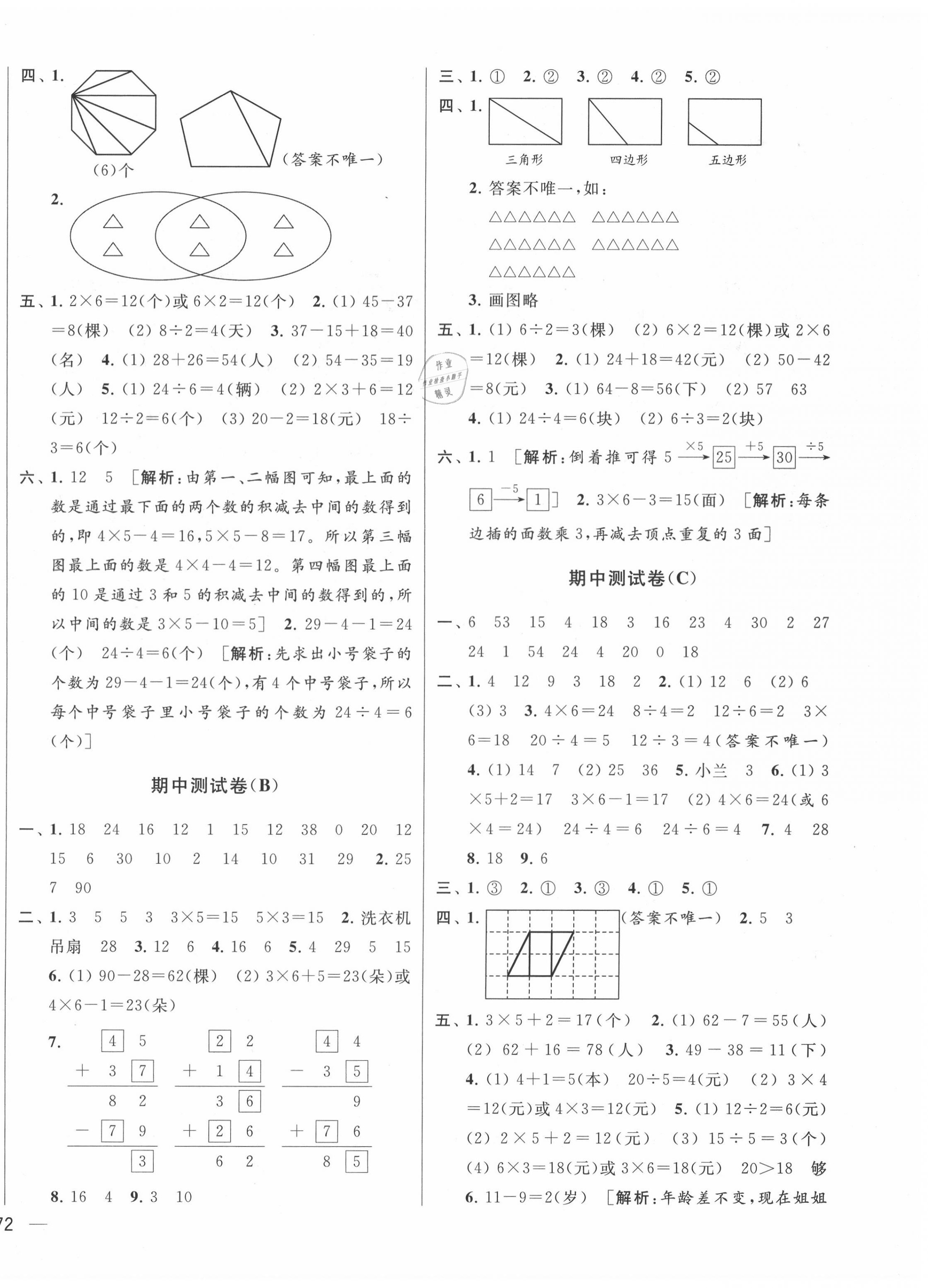 2020年同步跟蹤全程檢測二年級數(shù)學(xué)上冊蘇教版 第4頁