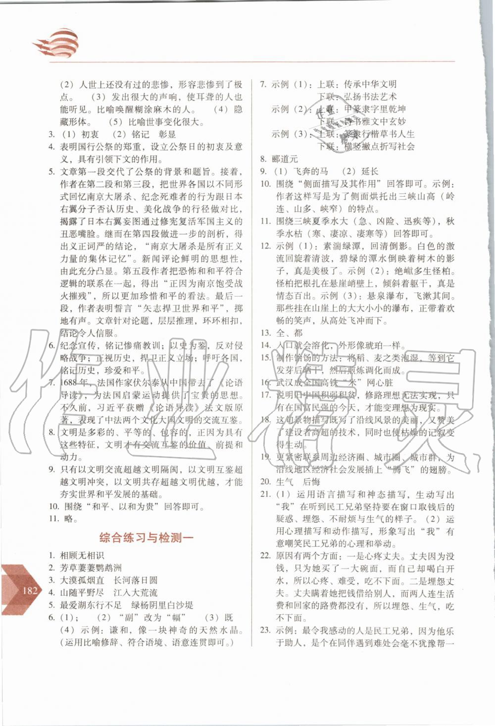 2020年中学生随堂同步练习八年级语文上册人教版 参考答案第3页