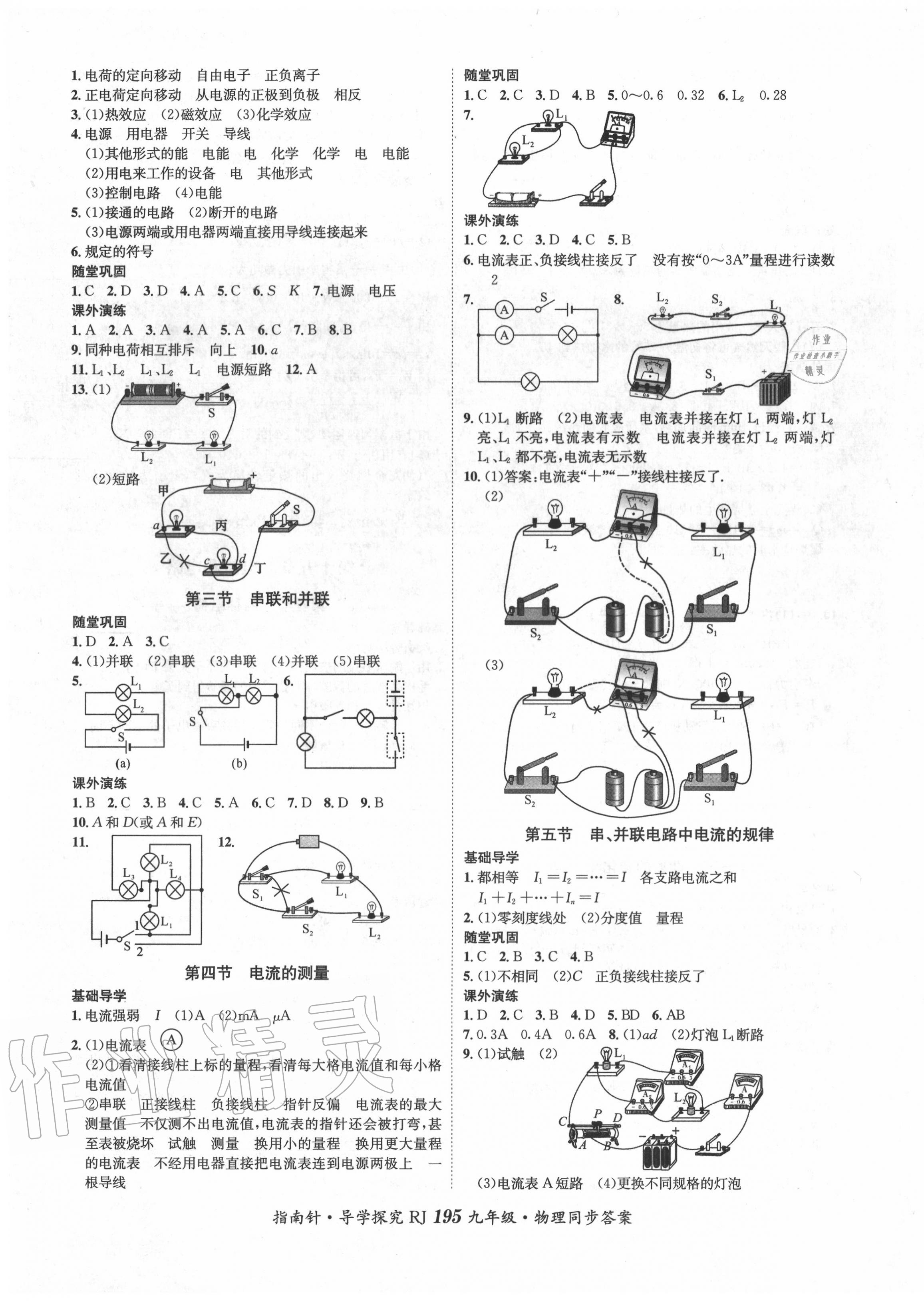 2020年指南针导学探究九年级物理人教版 第3页