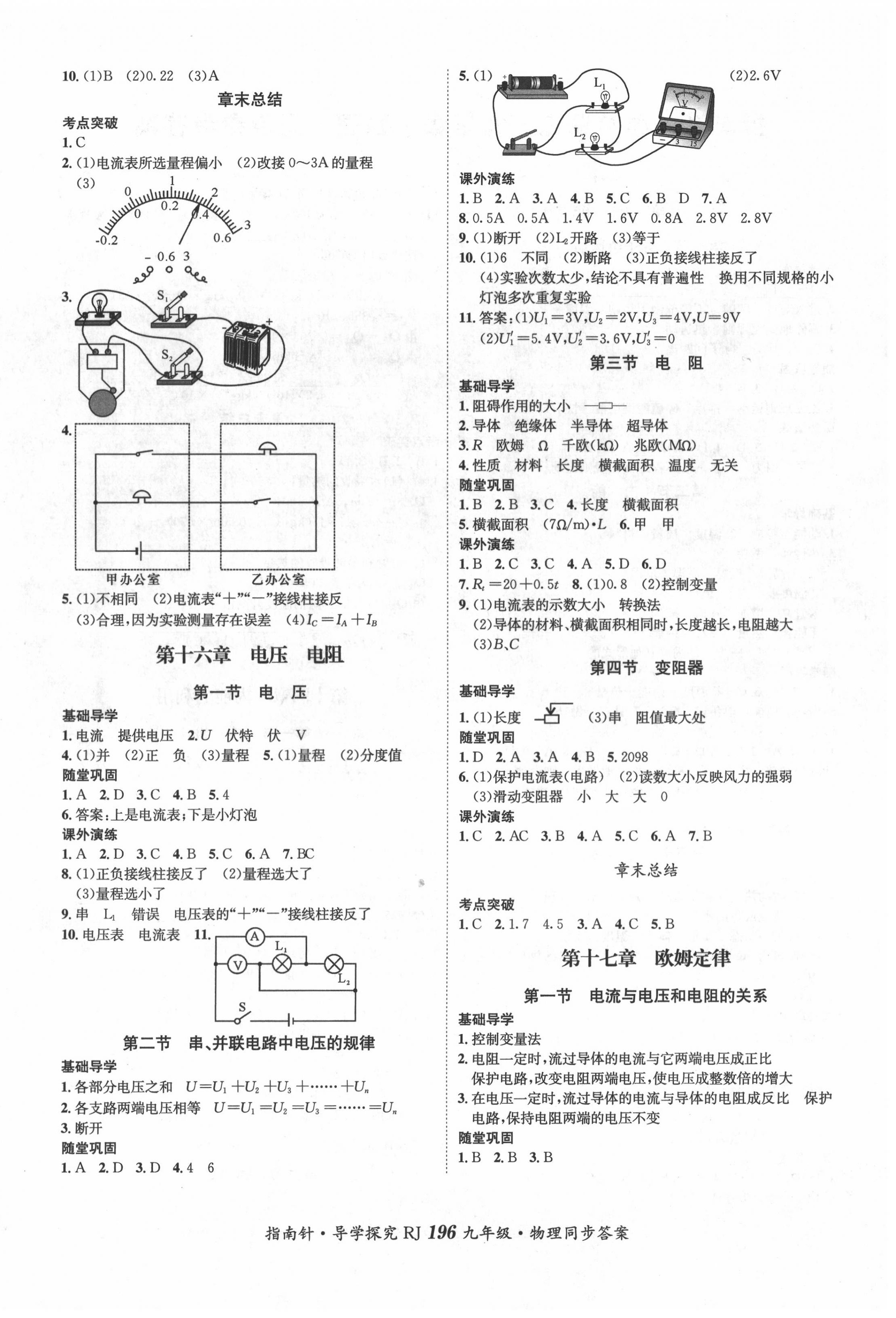 2020年指南針導(dǎo)學(xué)探究九年級物理人教版 第4頁