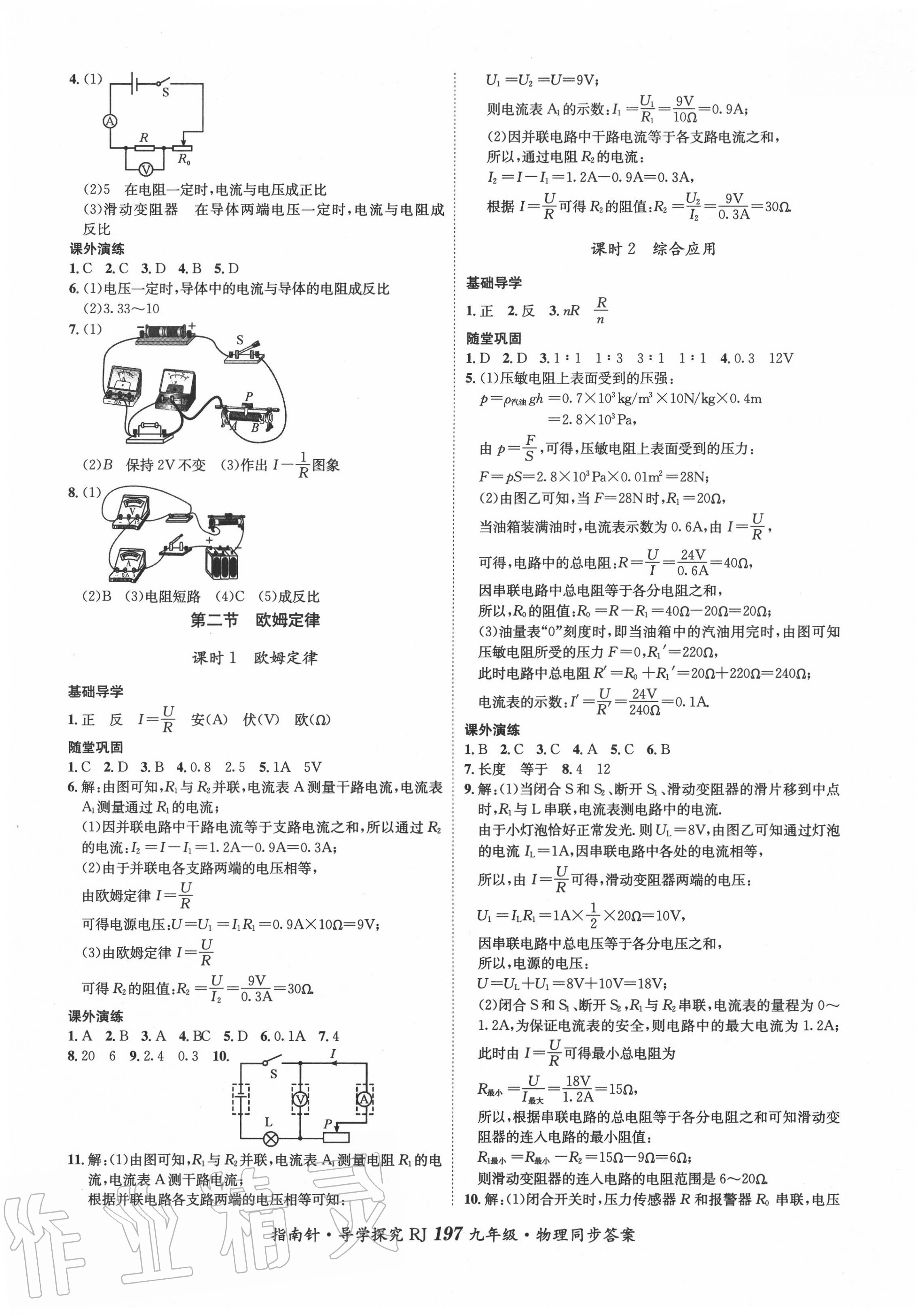 2020年指南针导学探究九年级物理人教版 第5页