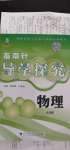 2020年指南針導學探究九年級物理人教版